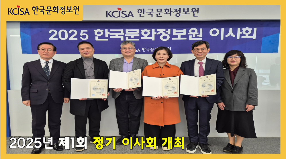 2025년 제1회 정기이사회 개최 기념사진