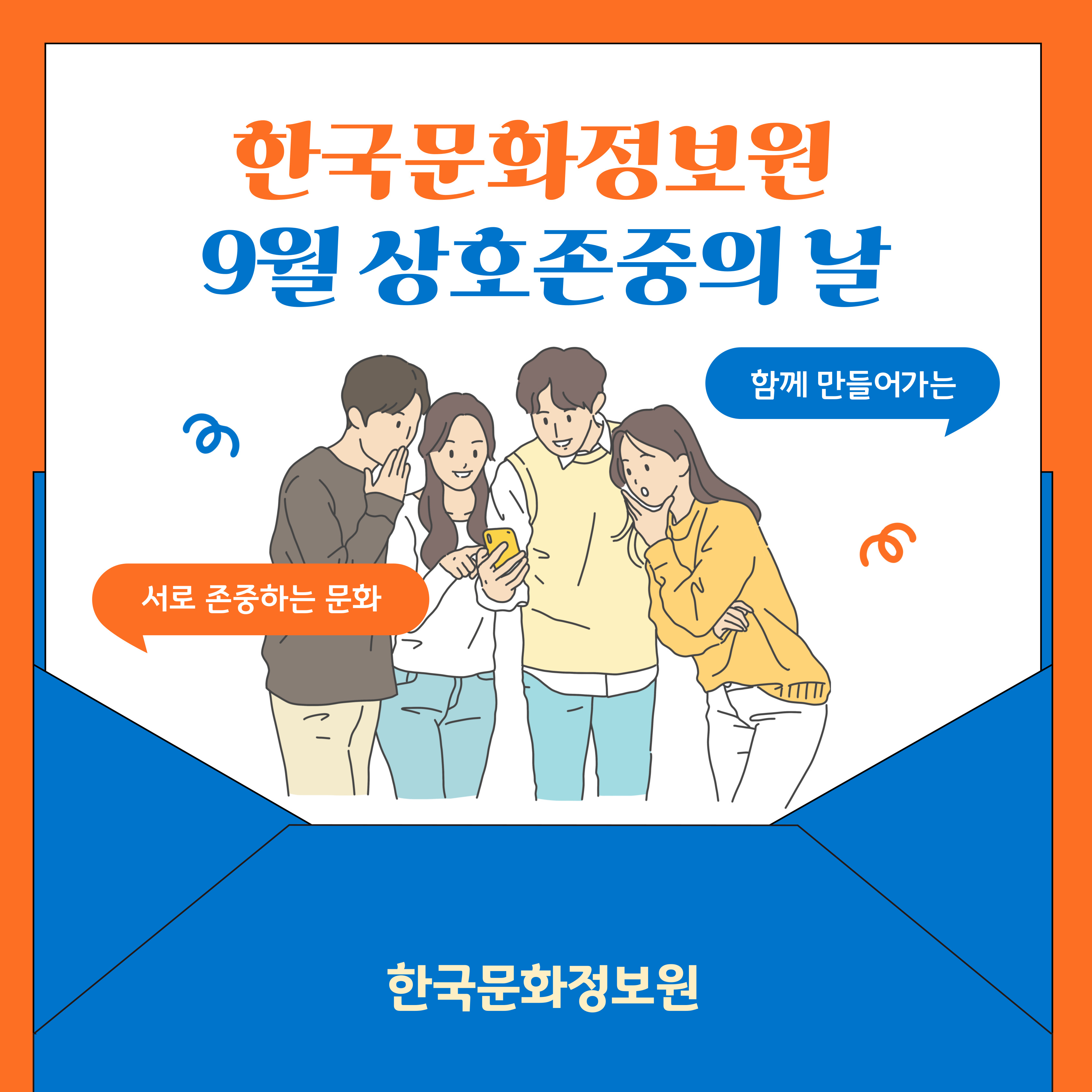 붙임1_9월 갑질근절 및 상호존중의날 카드뉴스1
