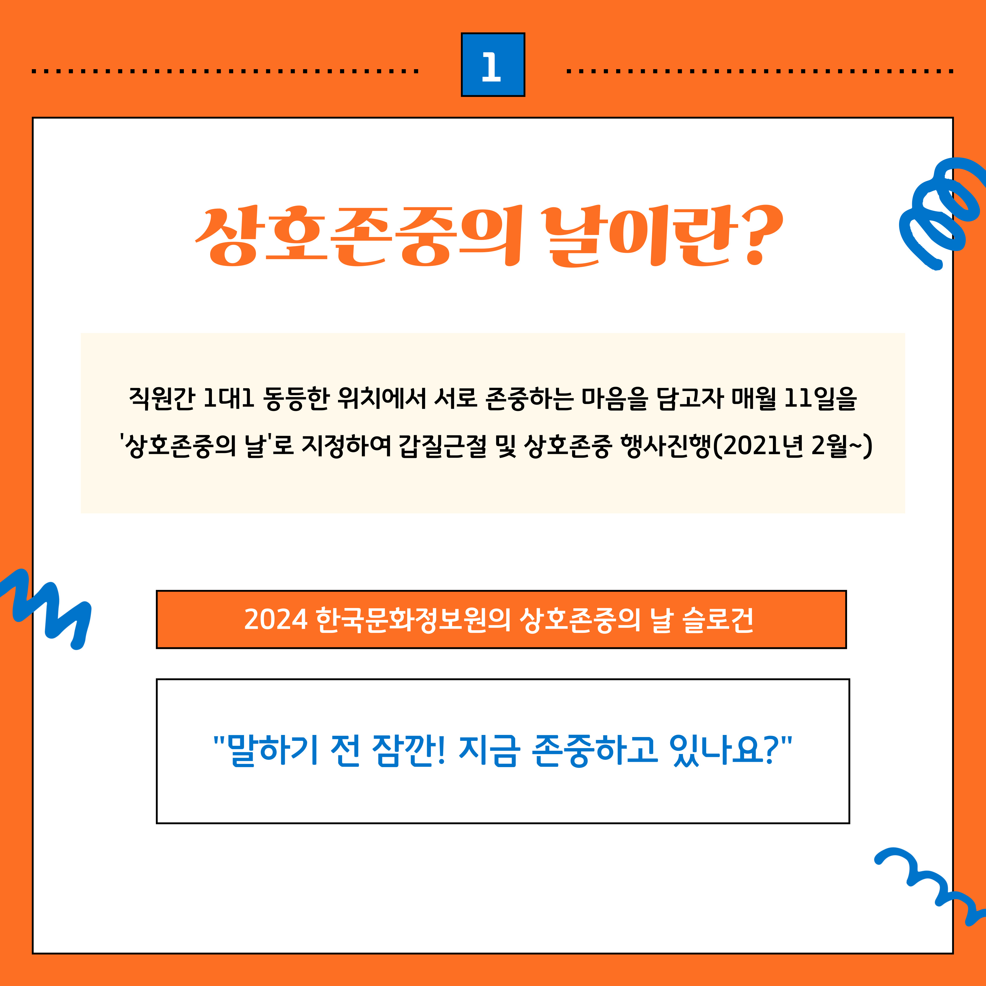 붙임1_9월 갑질근절 및 상호존중의날 카드뉴스2