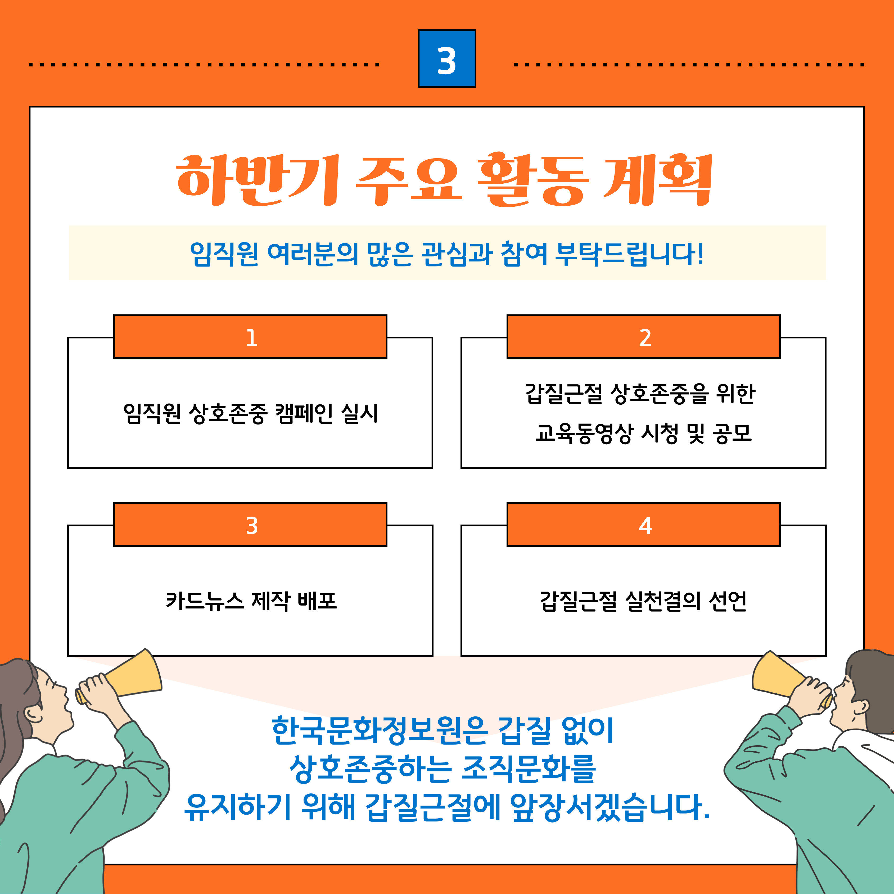 붙임1_9월 갑질근절 및 상호존중의날 카드뉴스4