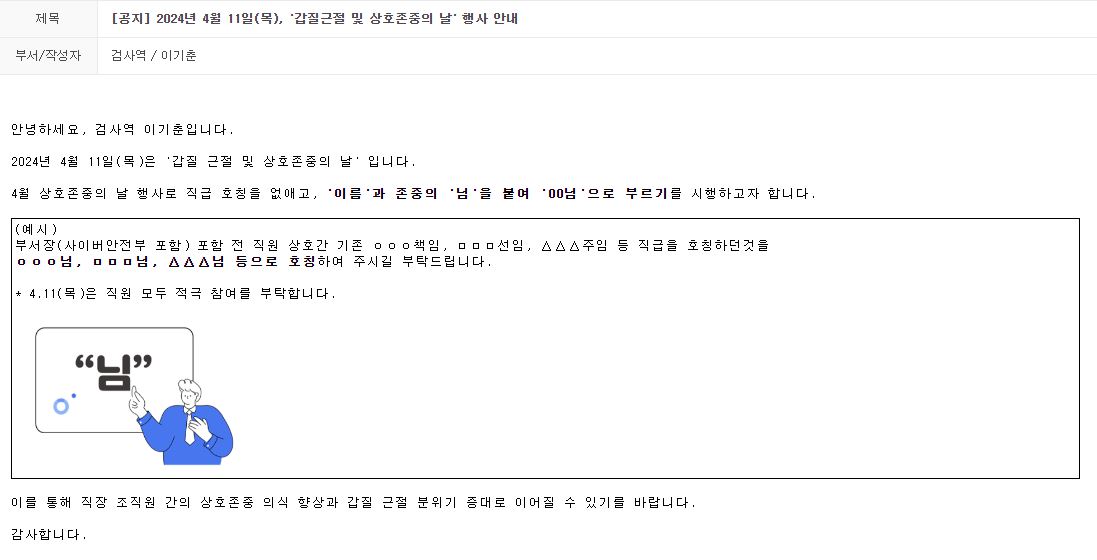 2024년 4월 상호존중의 날