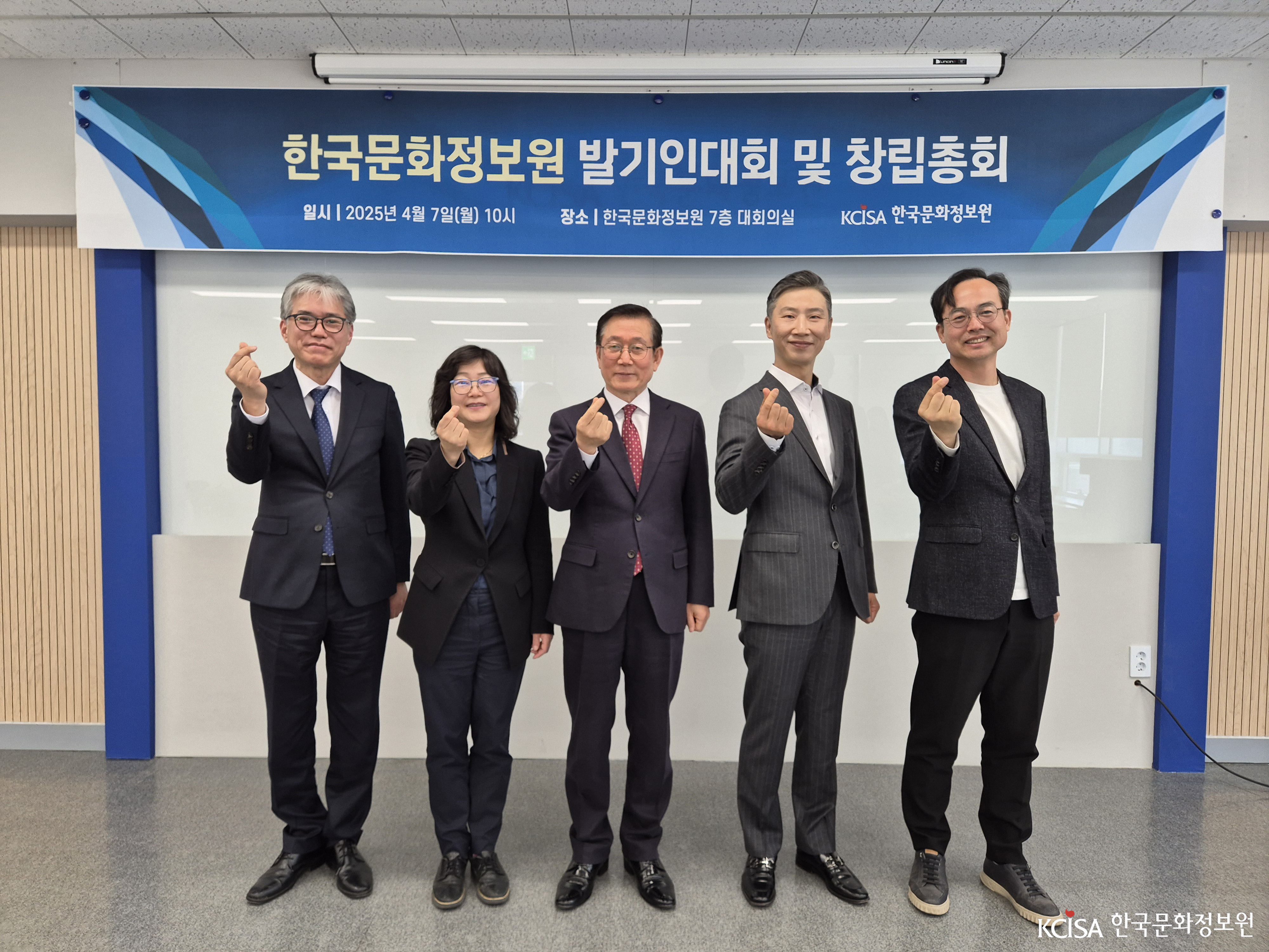 한국문화정보원 창립총회 단체사진_250407