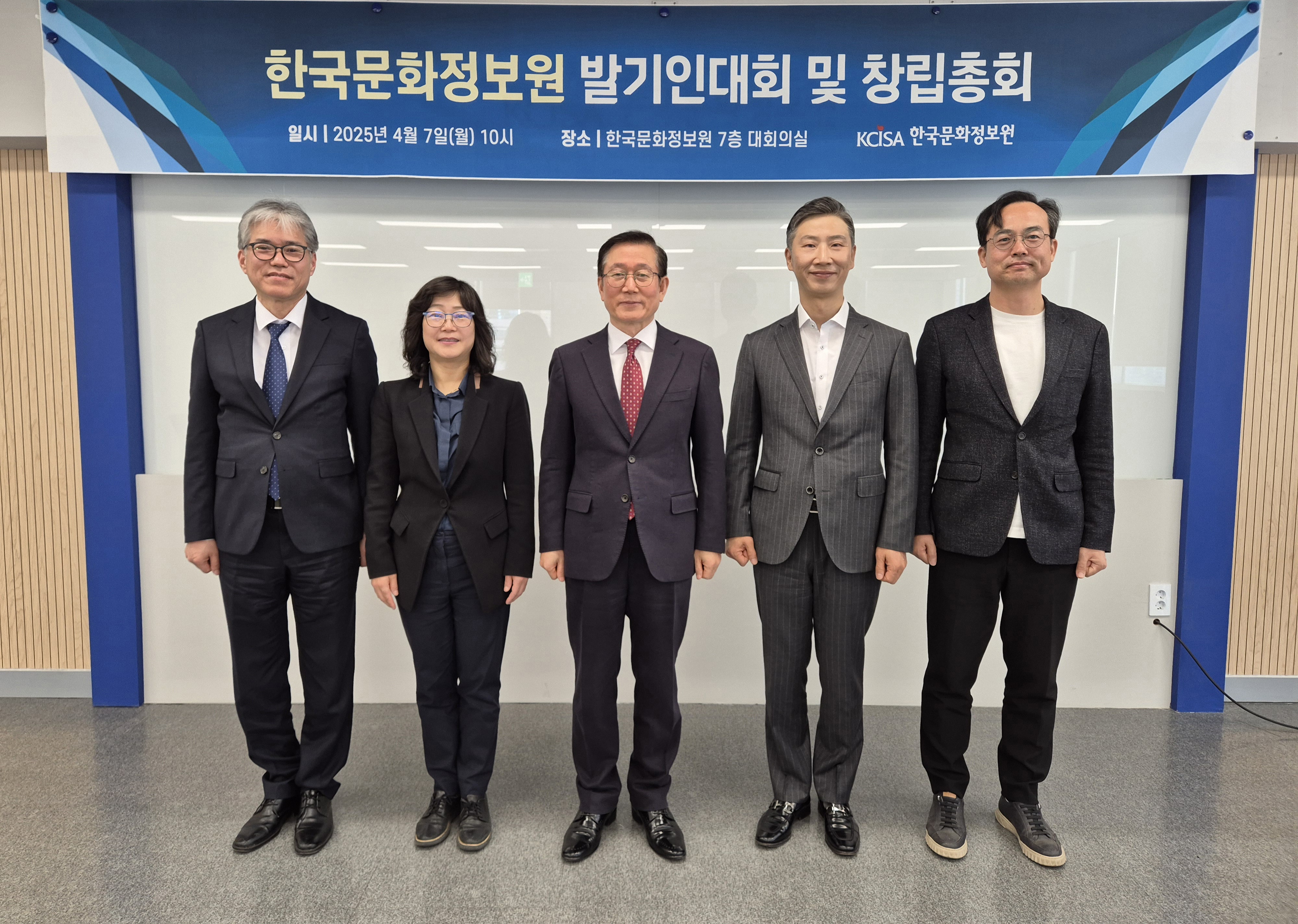 한국문화정보원 창립총회 사진