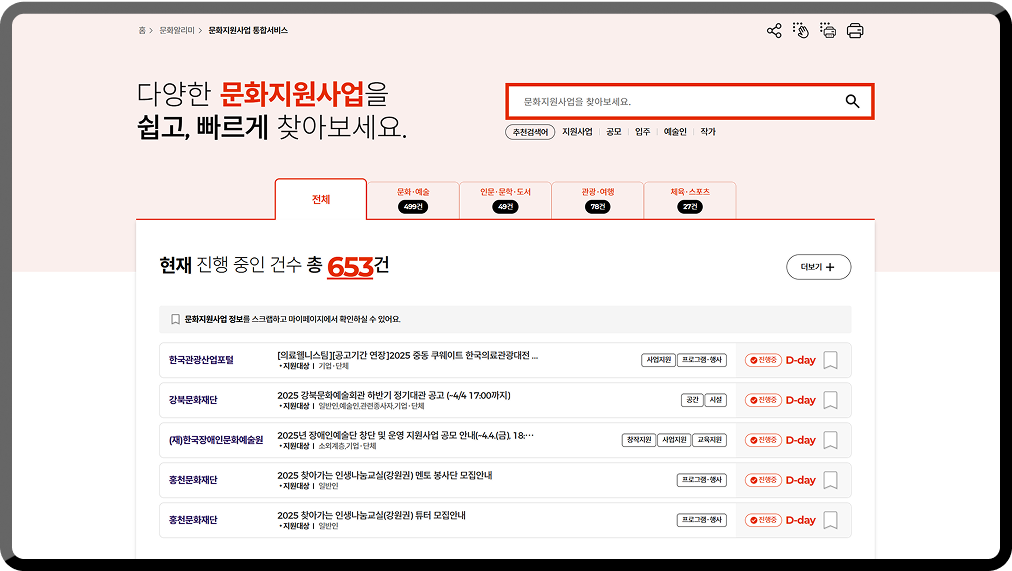 문화지원사업 통합서비스