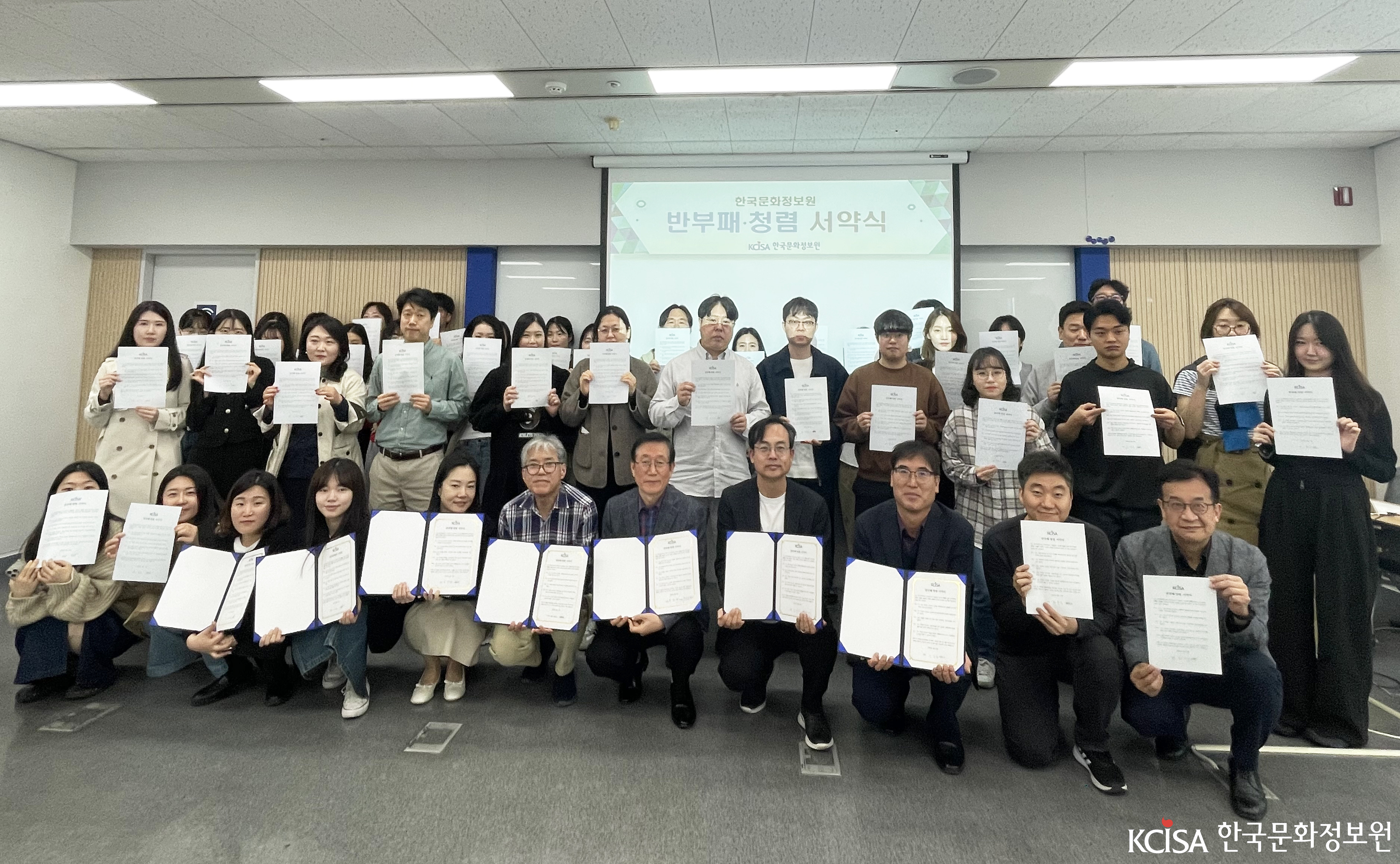 2025년 한국문화정보원 청렴서약식 단체사진