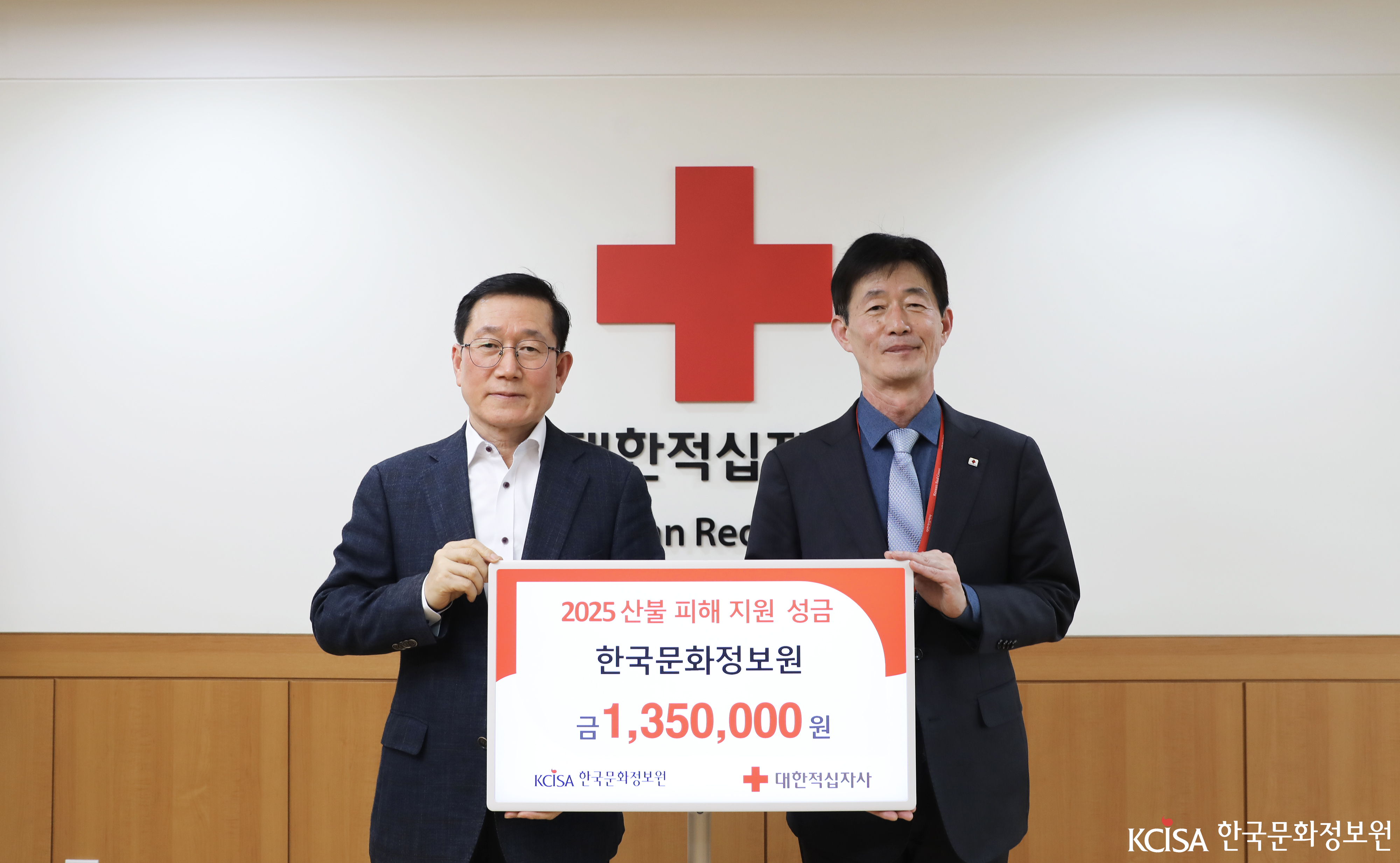 2025년 한국문화정보원 산불피해 지원 성금 전달식
