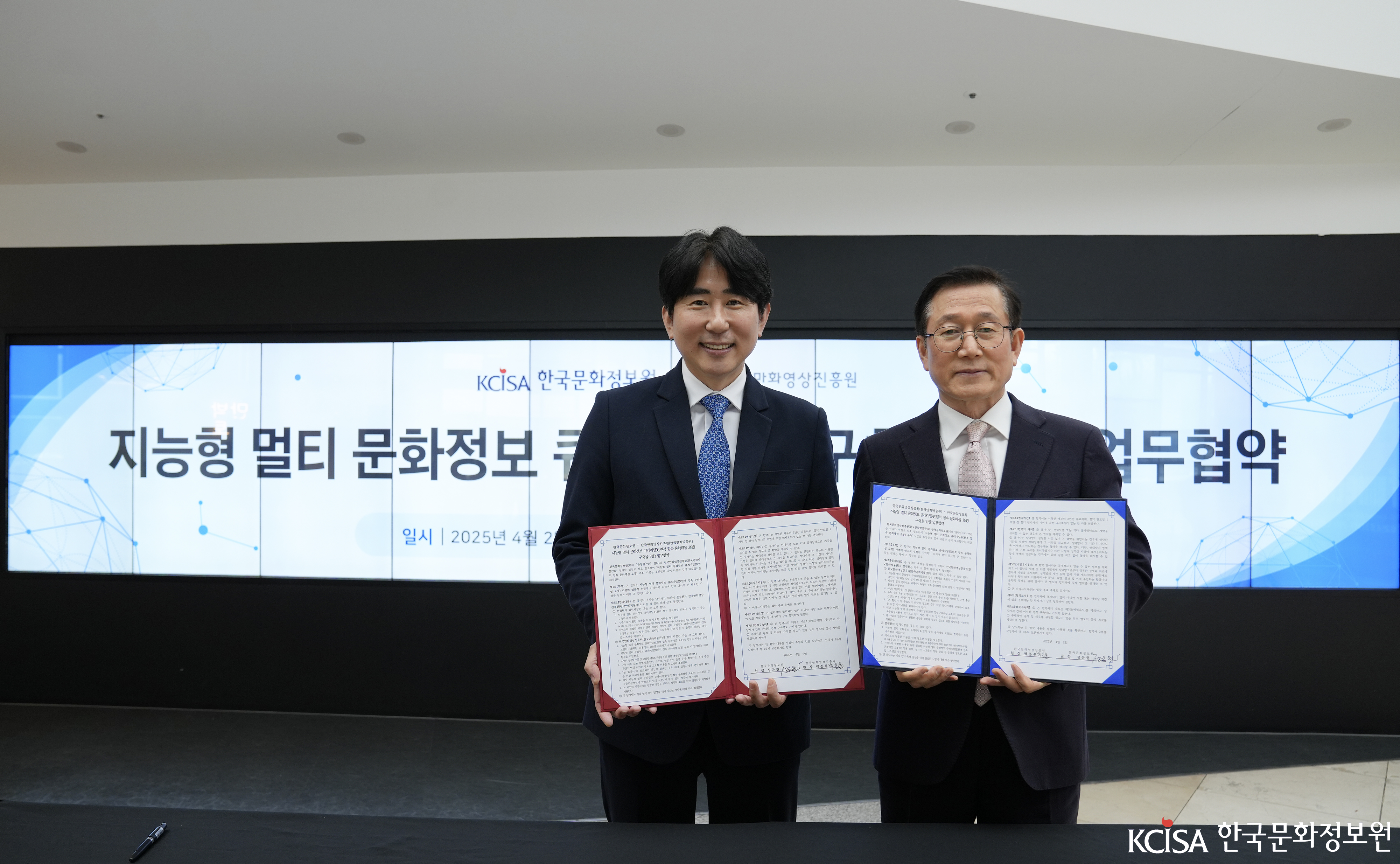한국문화정보원-한국만화영상진흥원 업무협약