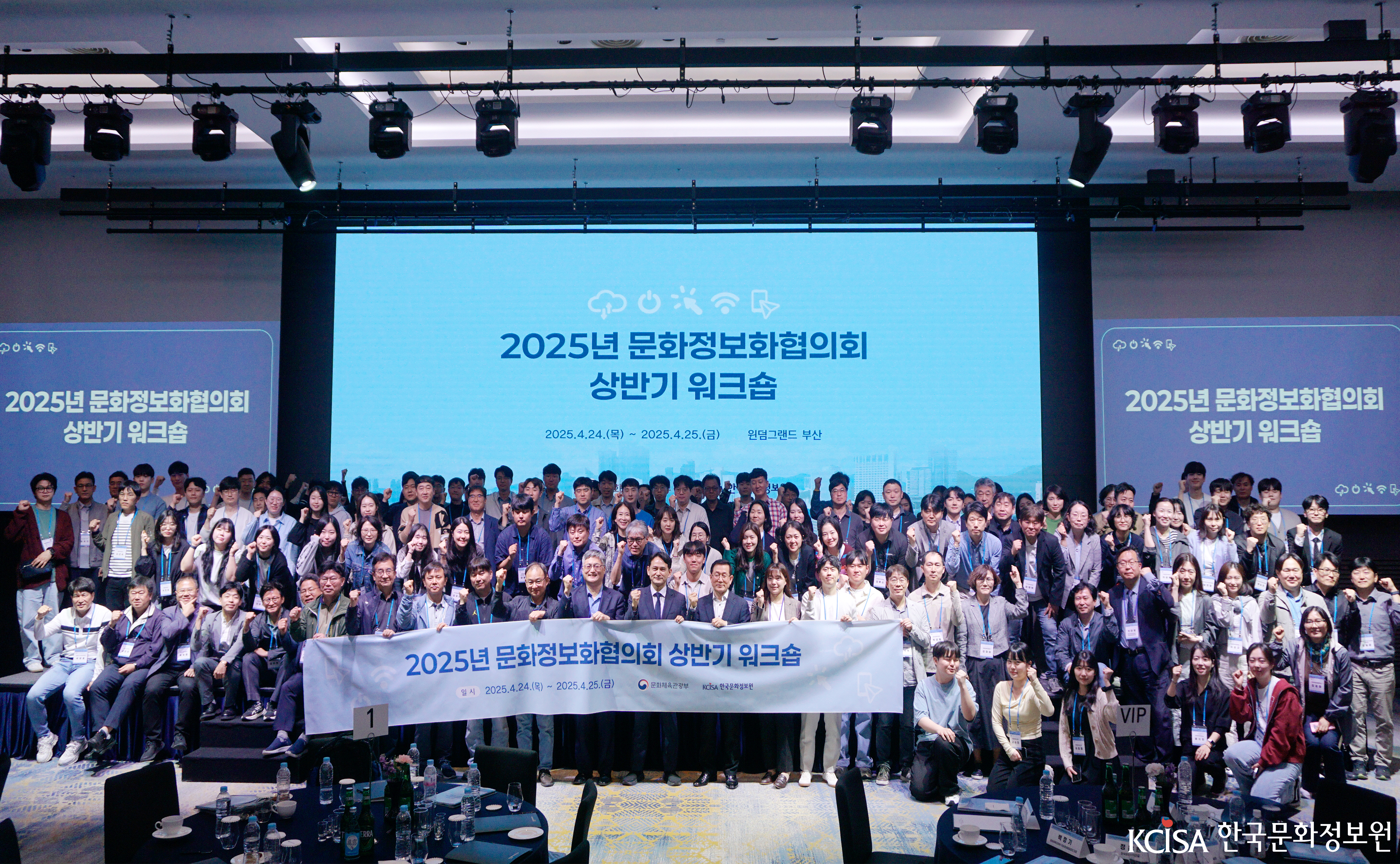 2025년 문화정보화협의회 상반기 워크숍 단체사진