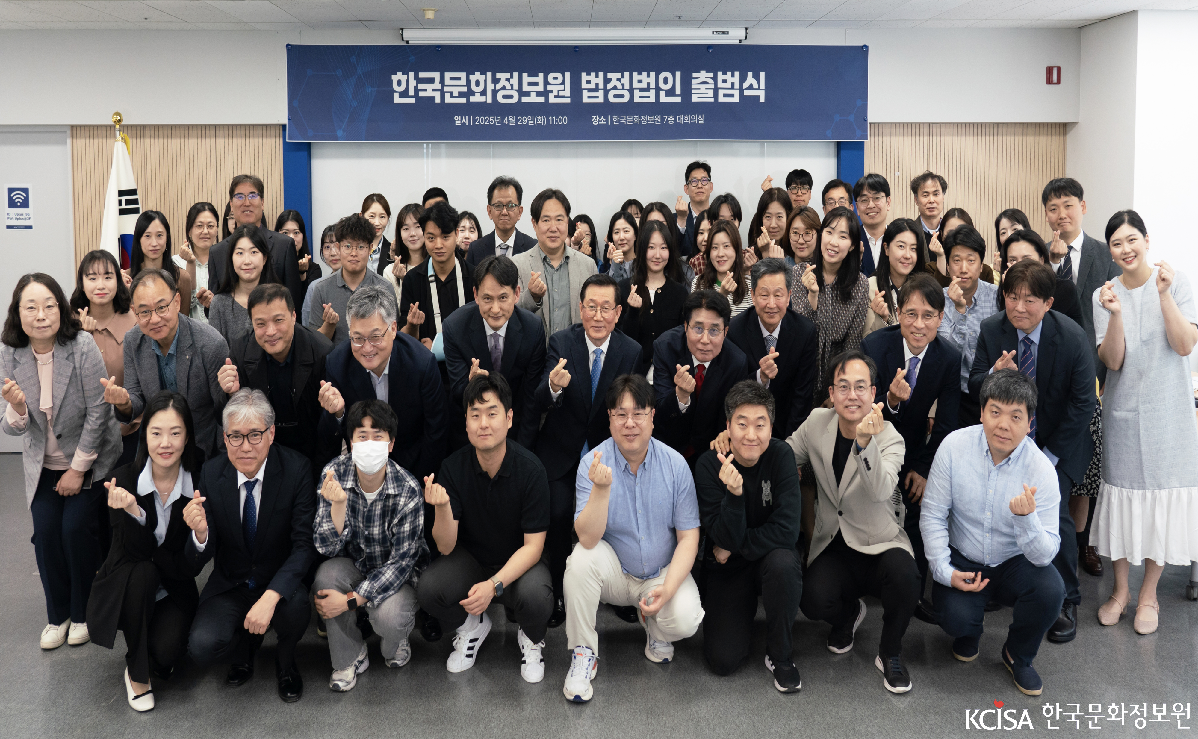 [별첨] 한국문화정보원 법정법인 출범식 단체 기념사진