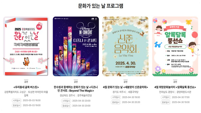 문화가 있는 날 캡쳐 이미지