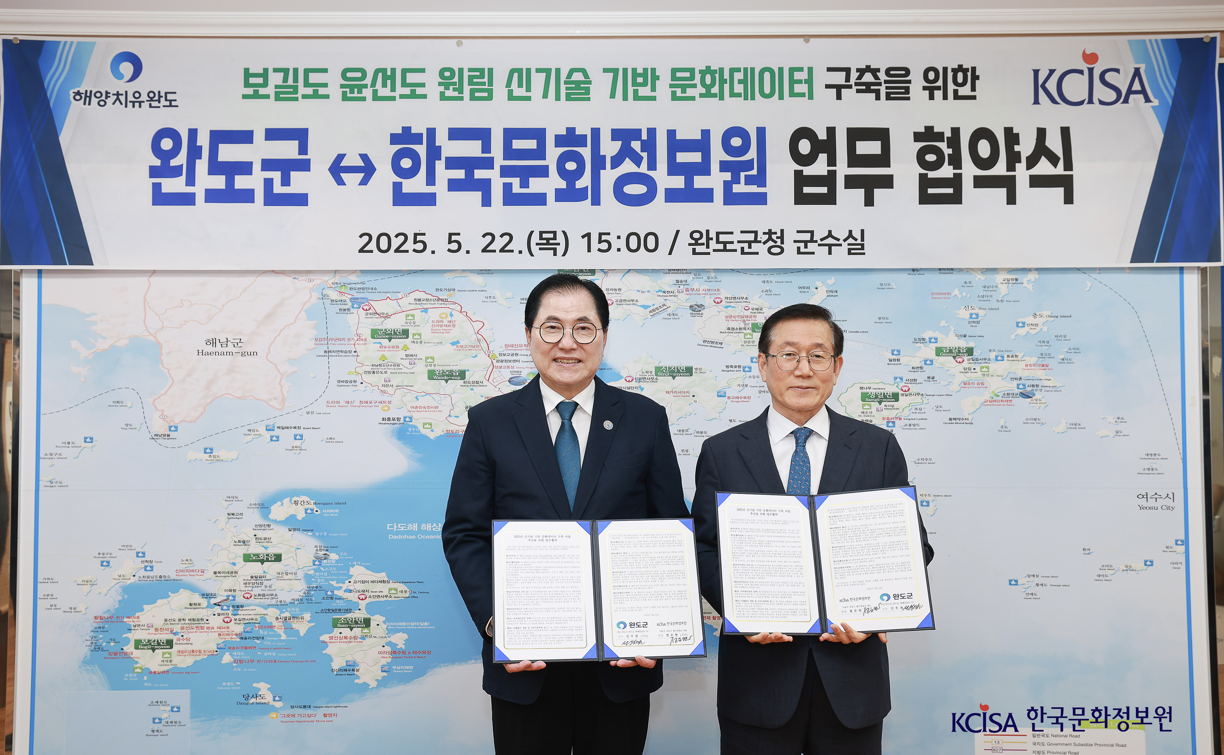 한국문화정보원-완도군청 업무협약식 사진((왼)완도군-(오)문정원)