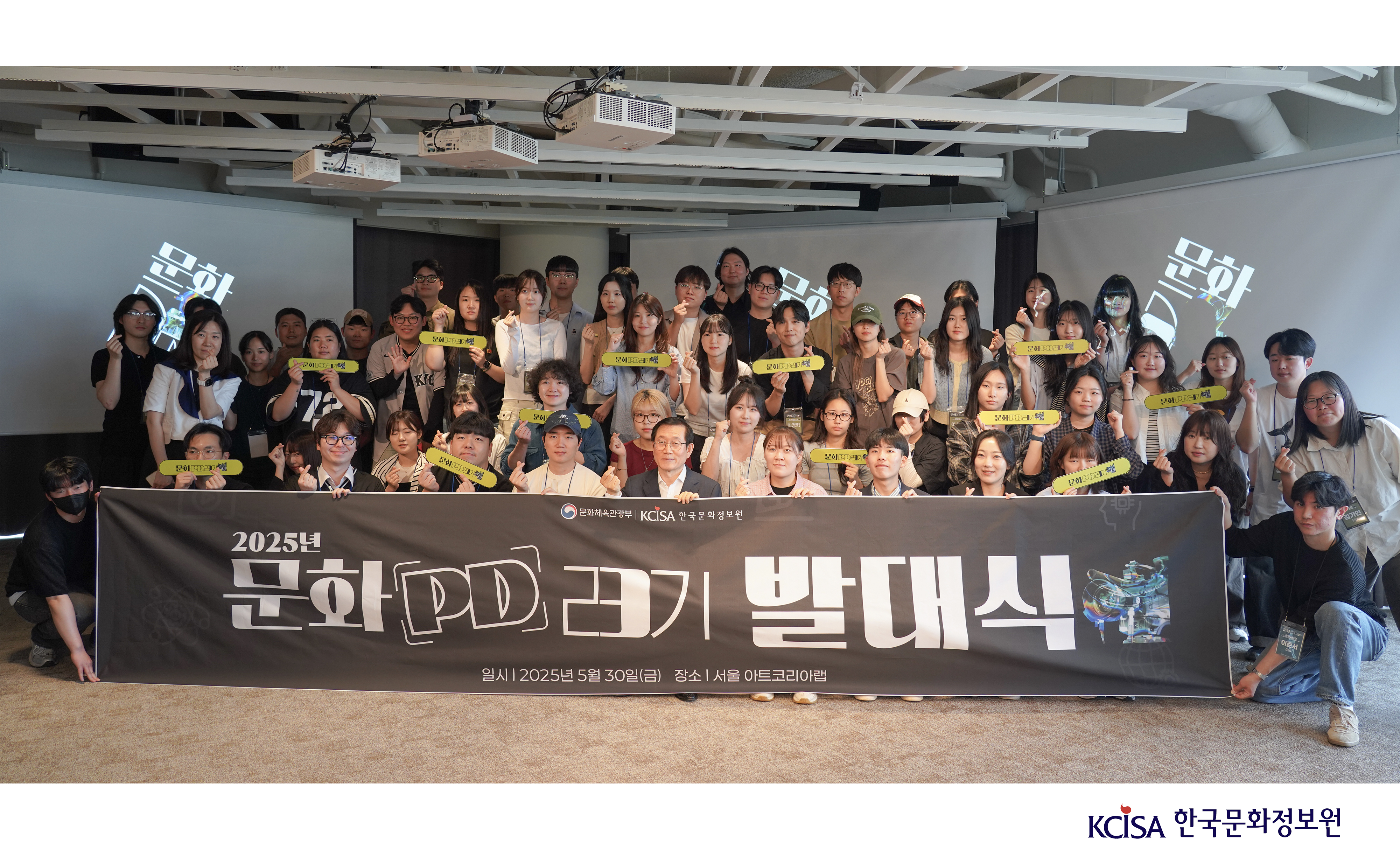2025년 문화PD 23기 발대식 단체사진