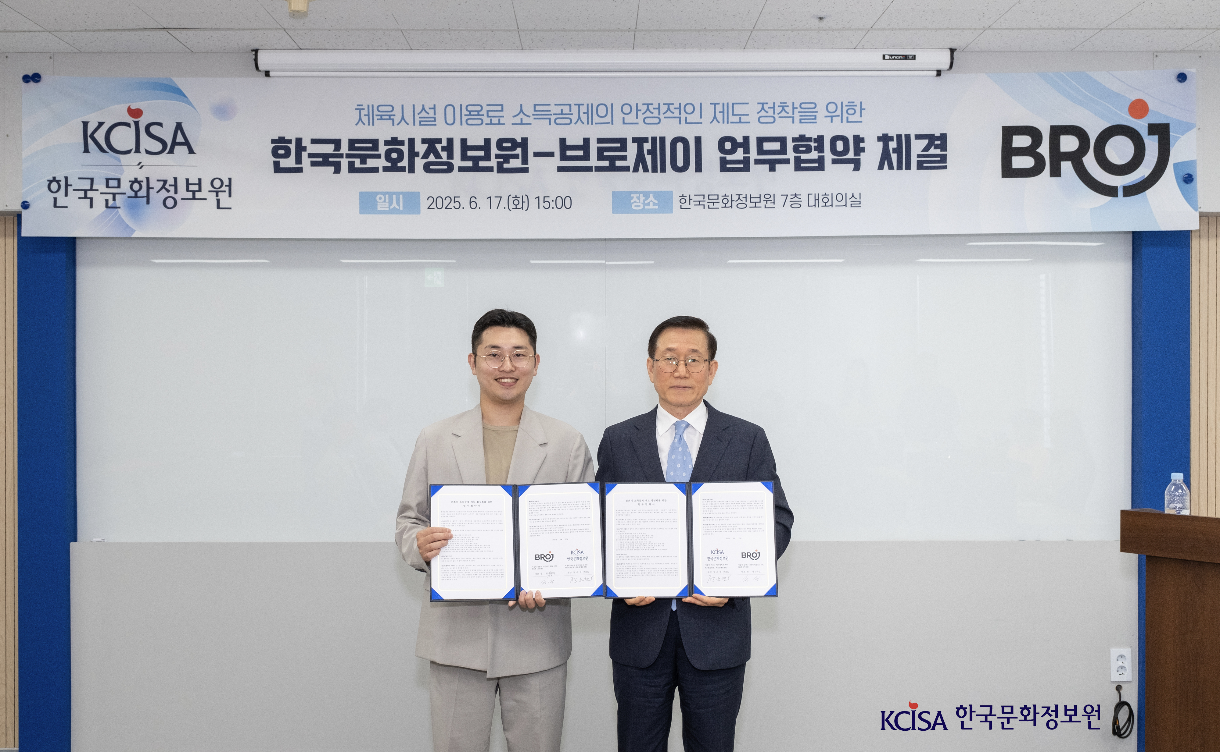 한국문화정보원-(주)브로제이 업무협약 체결 사진