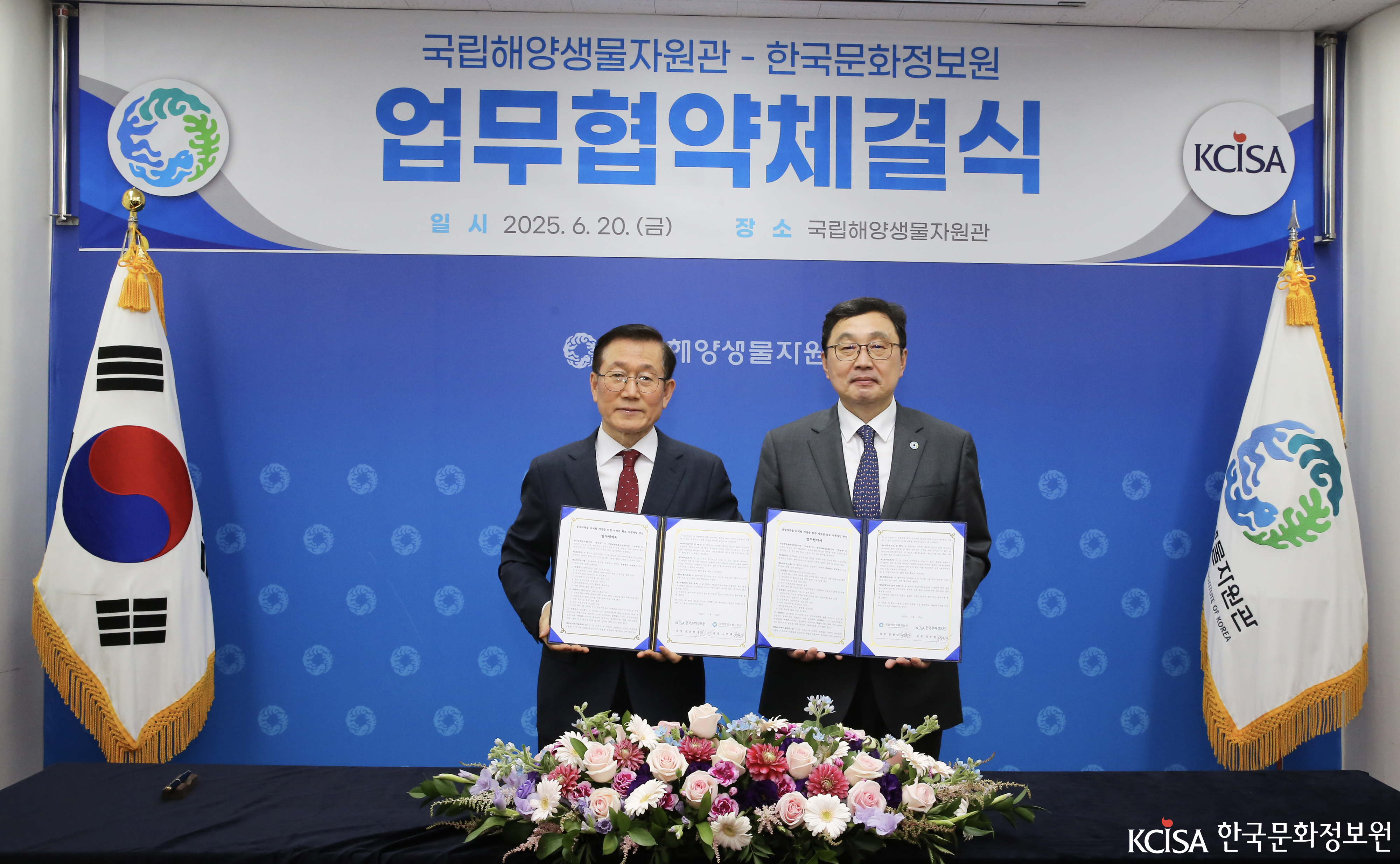 한국문화정보원-국립해양생물자원관 업무협약식기념사진