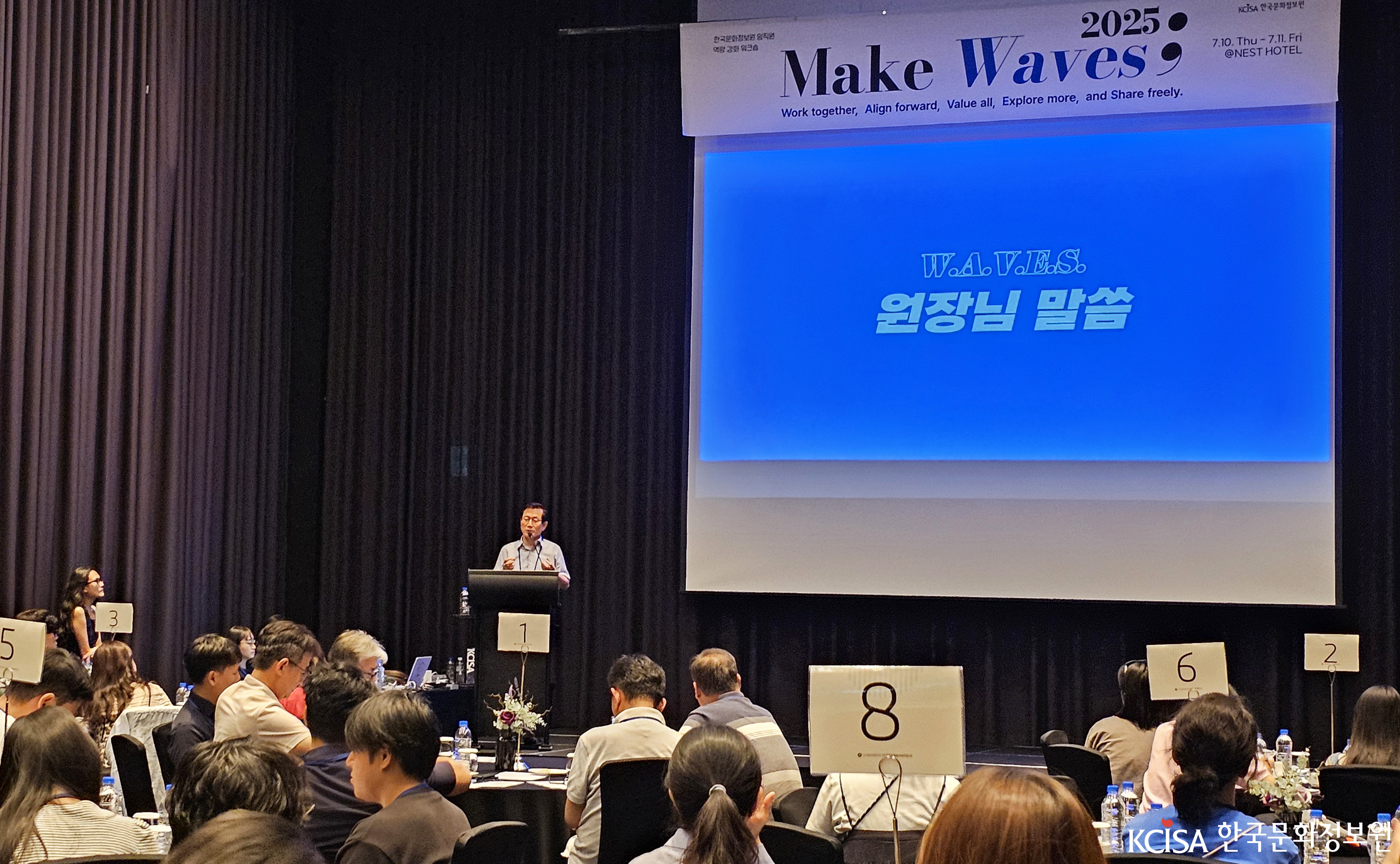 2025년 한국문화정보원 임직원 역량 강화 워크숍(원장님 말씀)