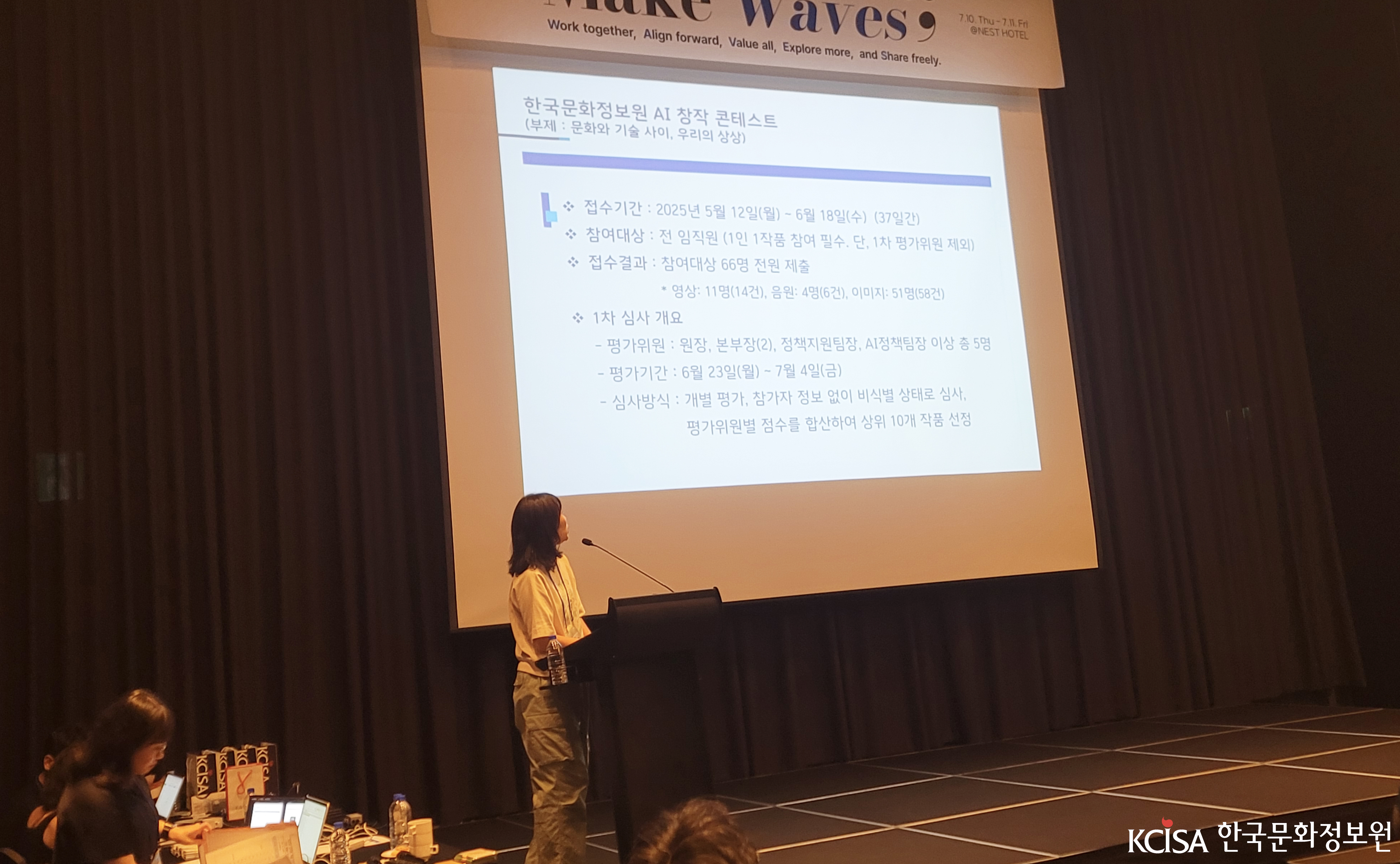 2025년 한국문화정보원 임직원 역량 강화 워크숍(AI창작 콘테스트 발표)