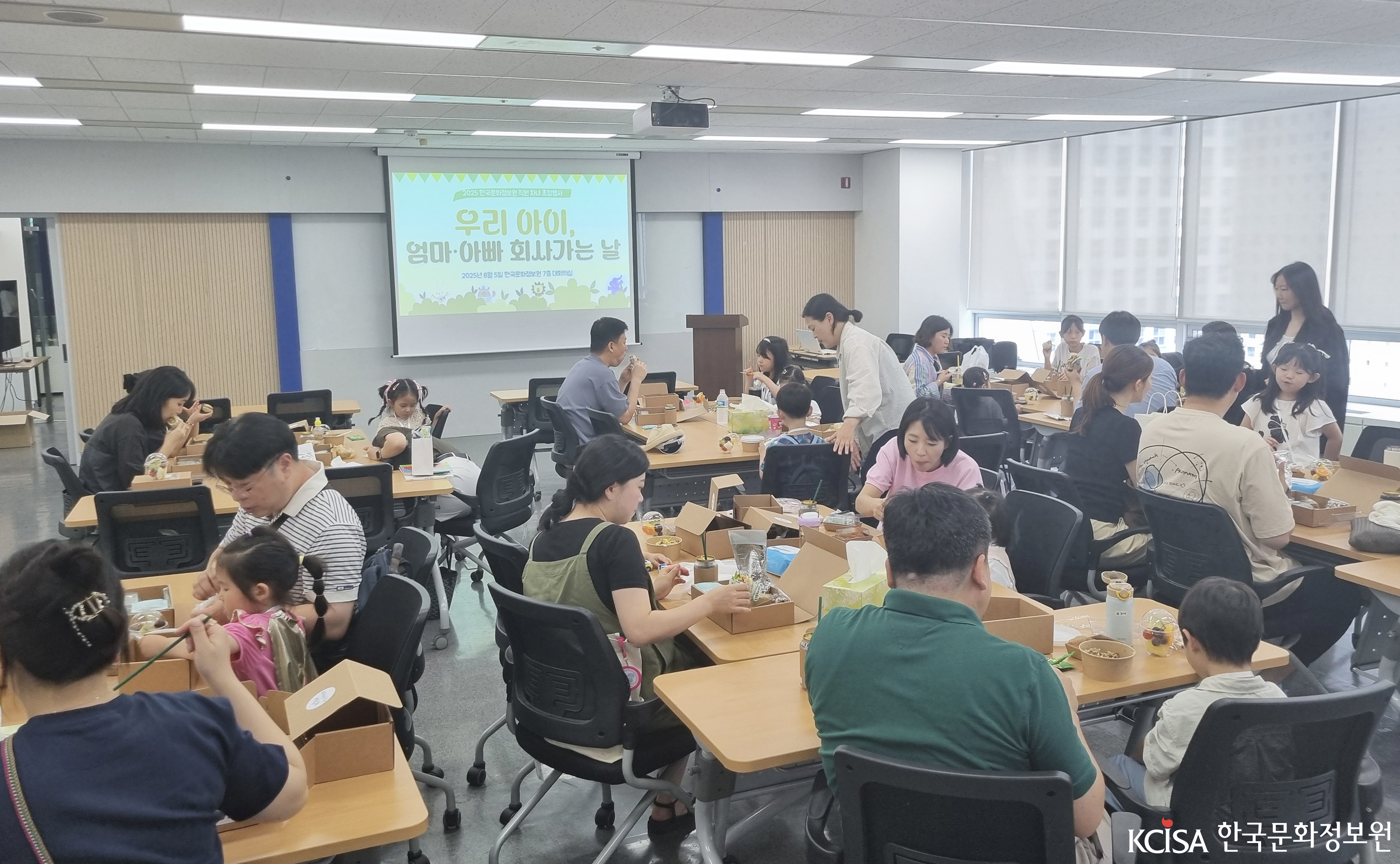 한국문화정보원 자녀 초청 행사 사진 1