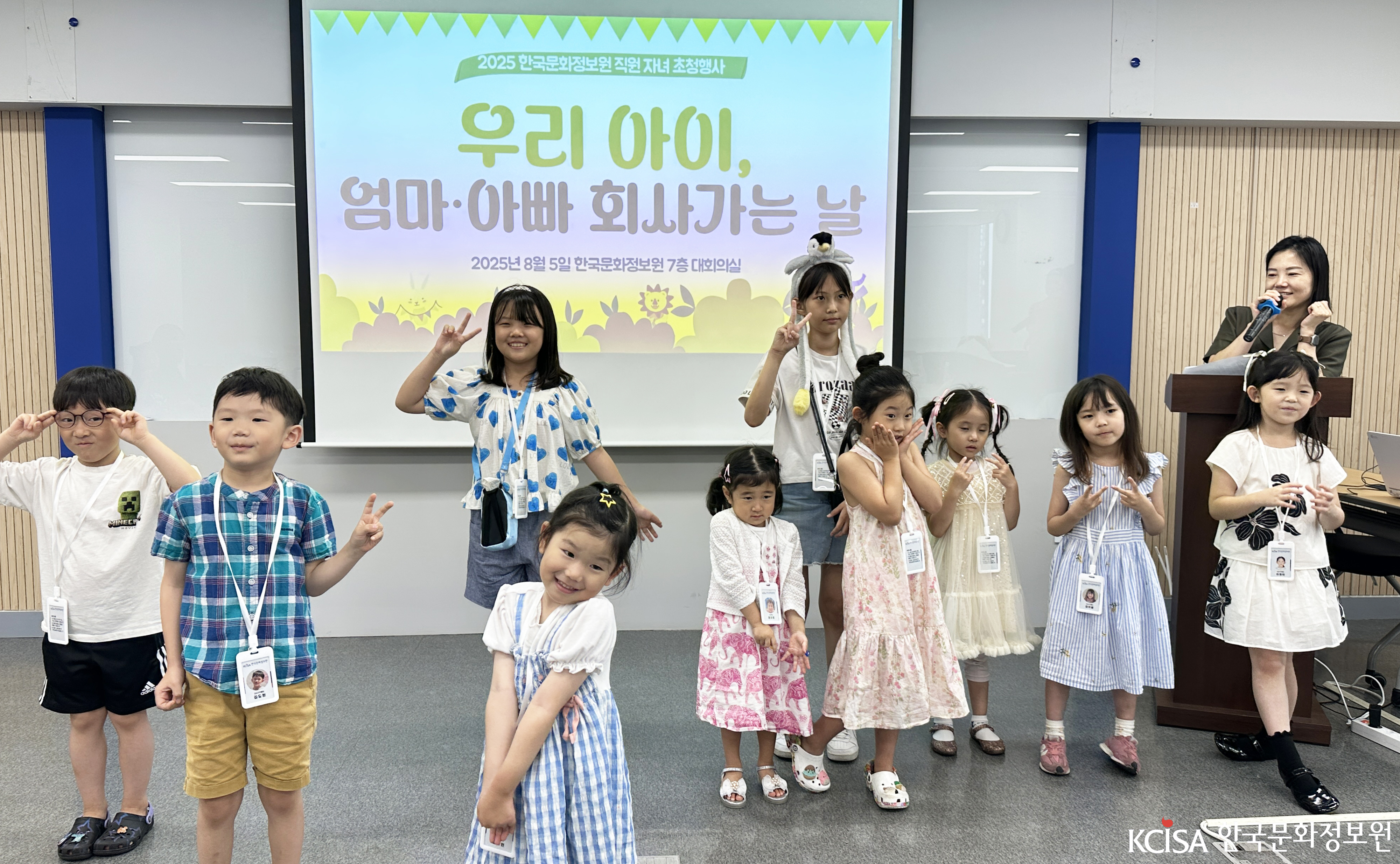 문정원 자녀 초청 행사 사진 6