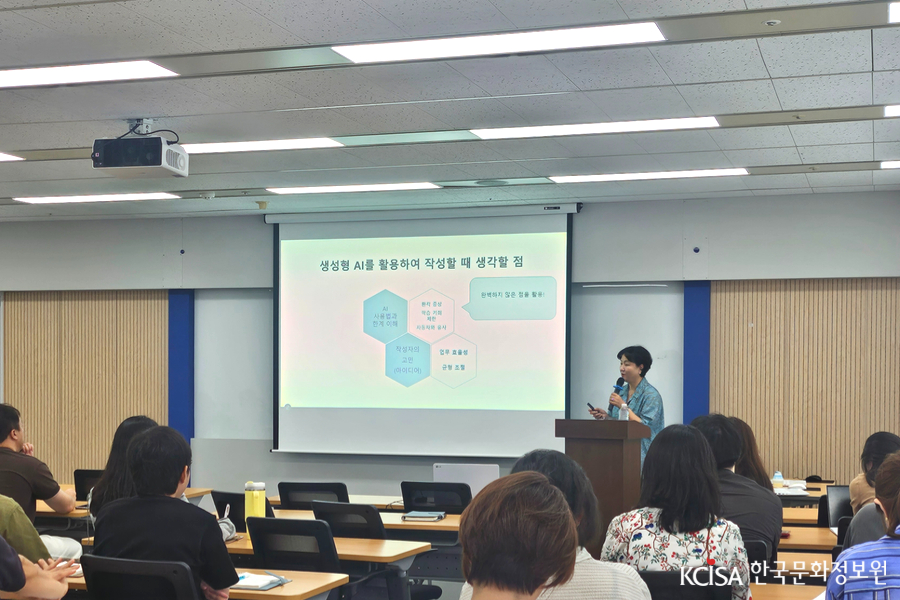 한국문화정보원_인공지능(AI) 직무 역량 강화 교육 실시(1)