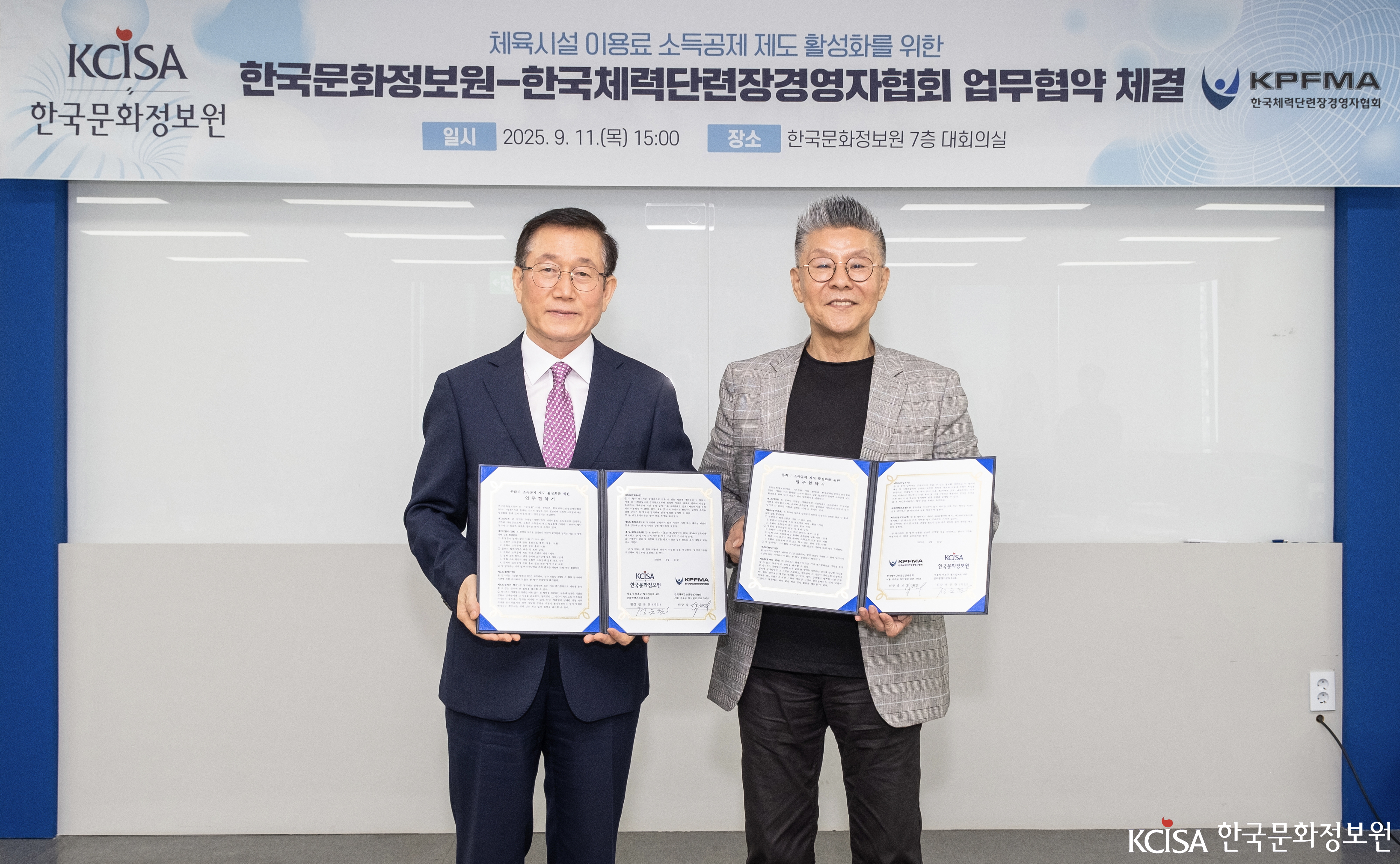 한국문화정보원-한국체력단련장경영자협회 업무협약식 사진