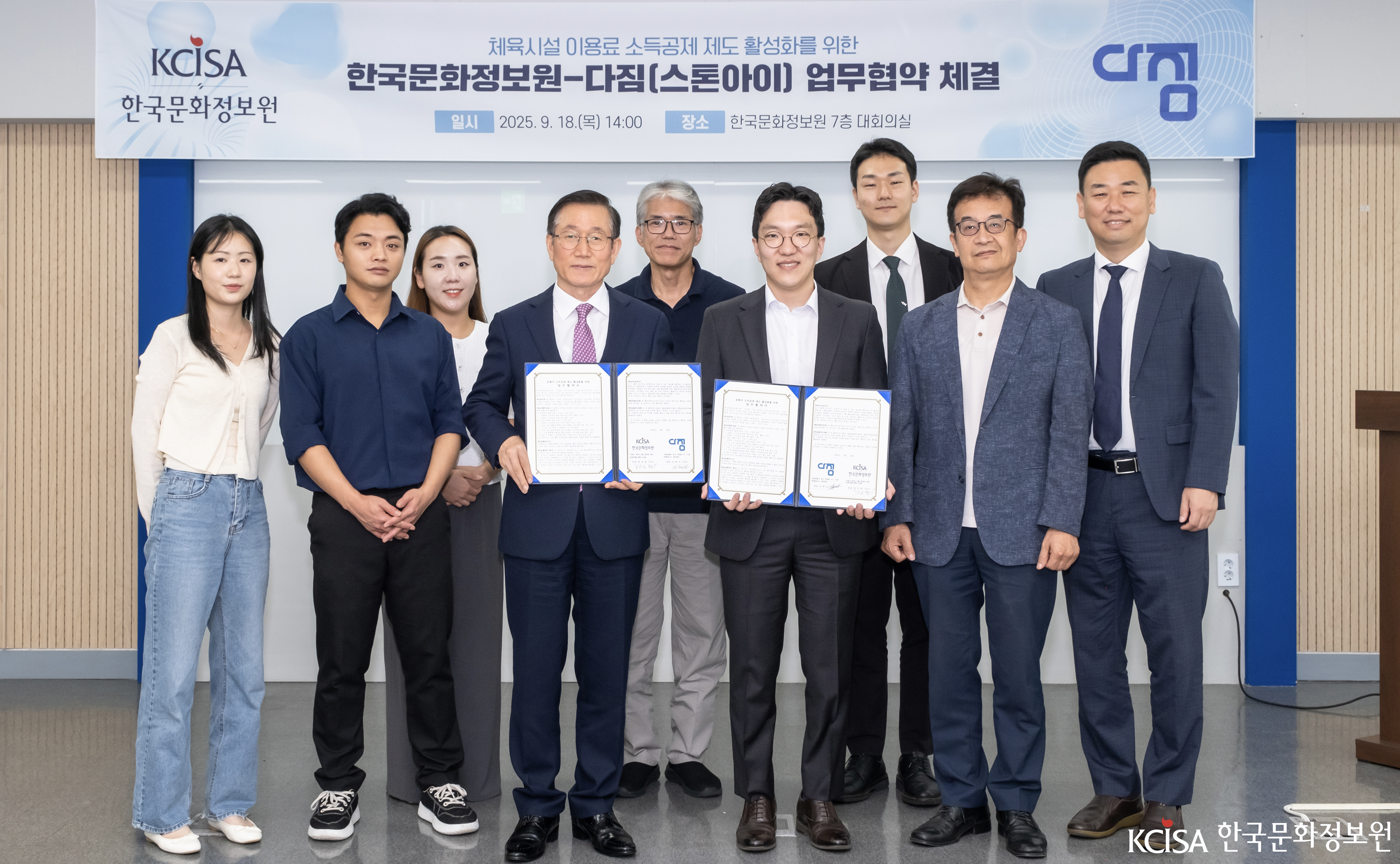 한국문화정보원-다짐 업무협약식 사진
