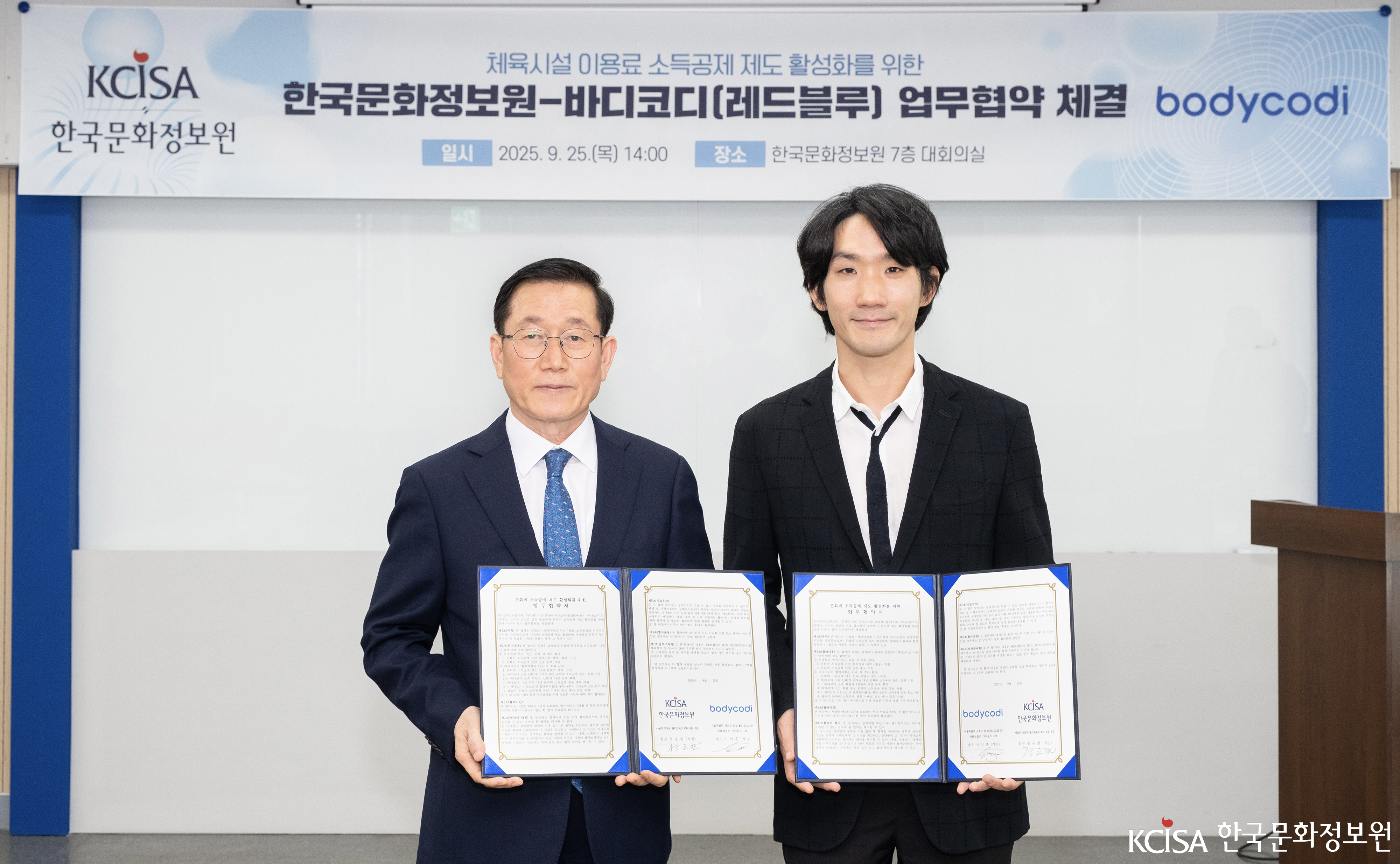 한국문화정보원-바디코디 업무협약식 사진(25.9.25) 한국문화정보원-바디코디 업무협약식 사진(25.9.25)
