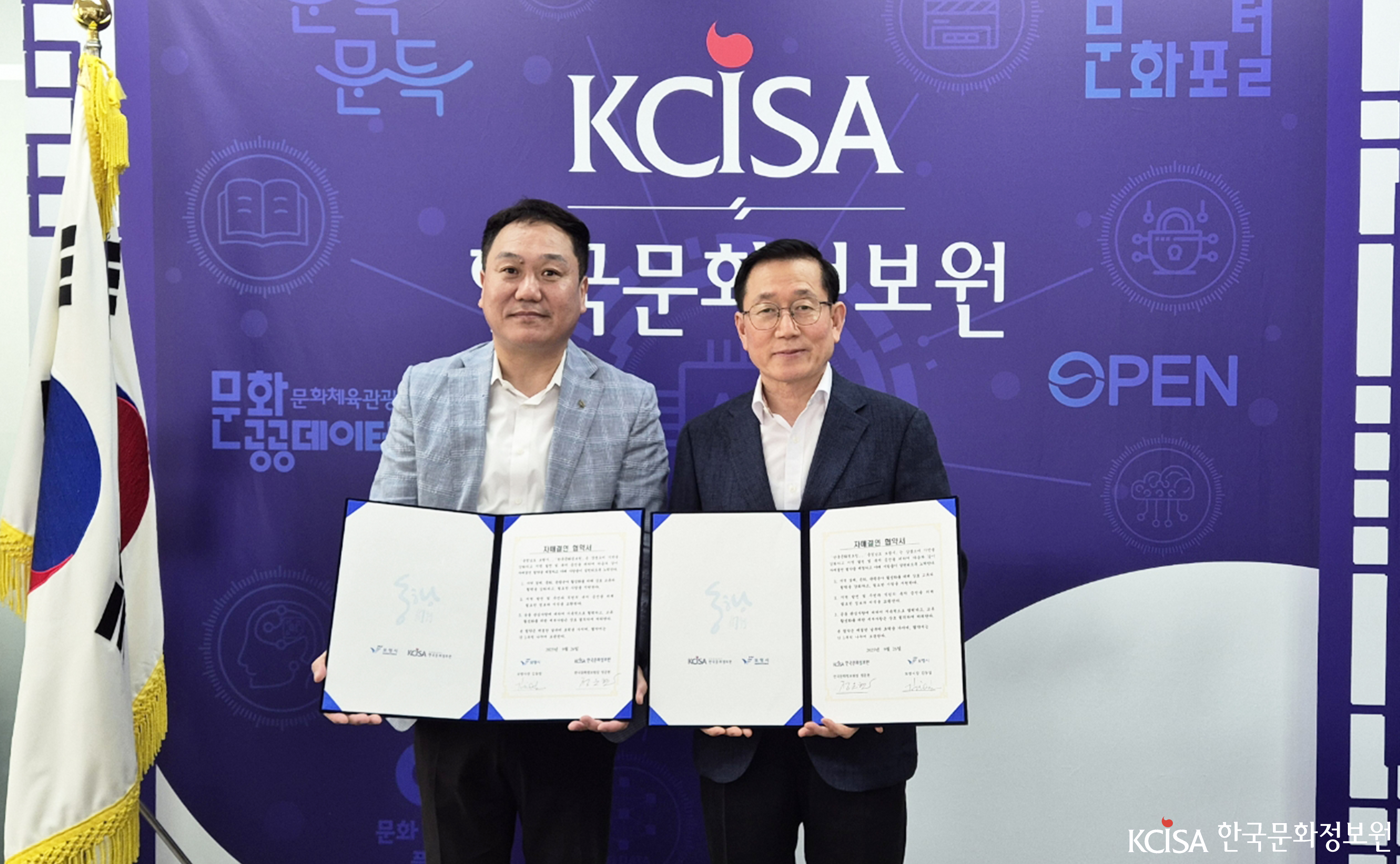 한국문화정보원-보령시 자매결연 협약 사진 한국문화정보원-보령시 자매결연 협약 사진