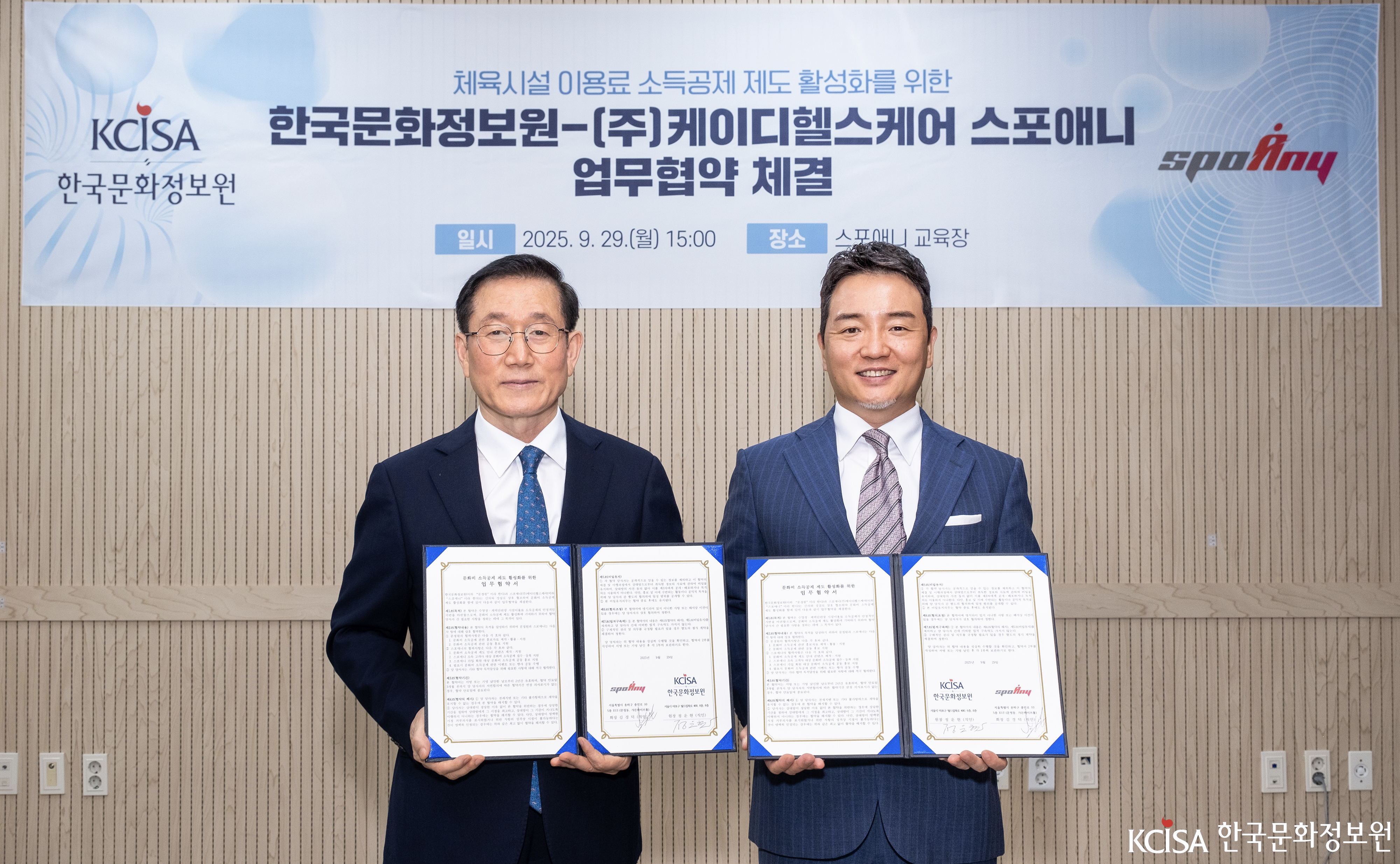 (한국문화정보원) 한국문화정보원-스포애니 업무협약식 사진