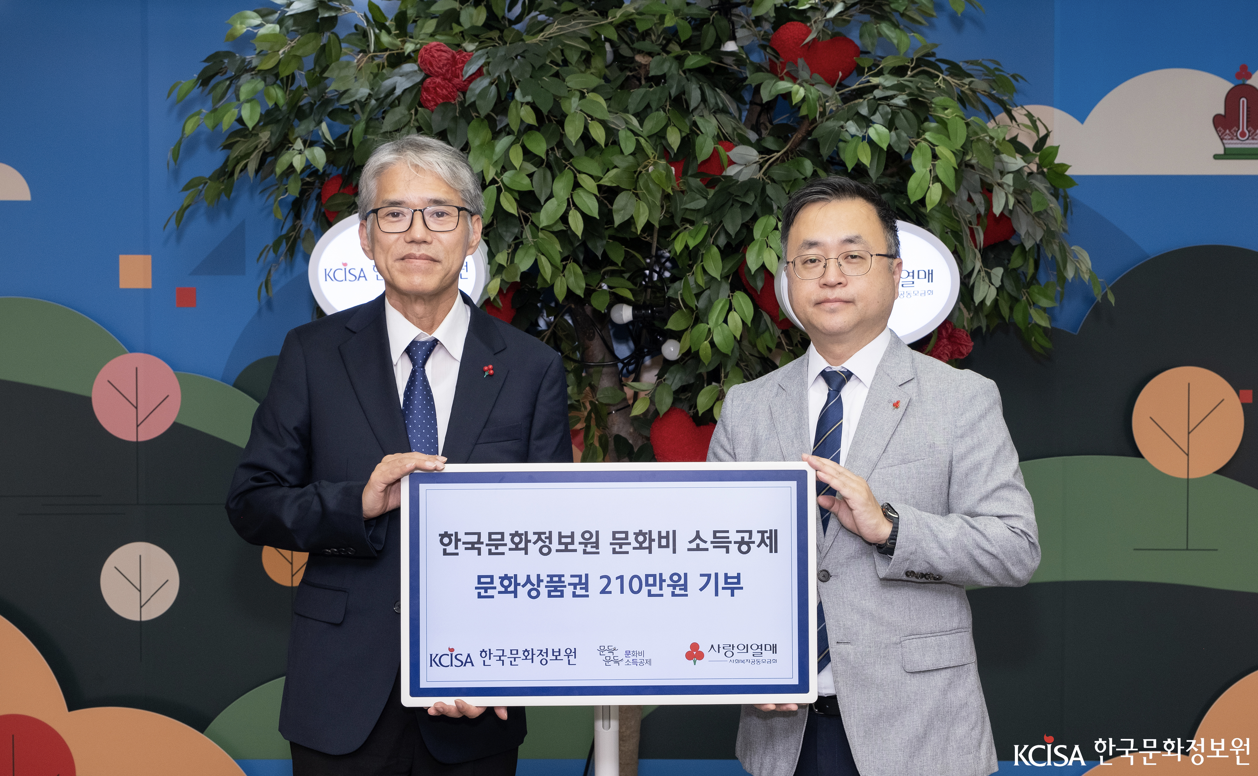 (한국문화정보원) 한국문화정보원-사랑의열매 기부금 전달식_사진