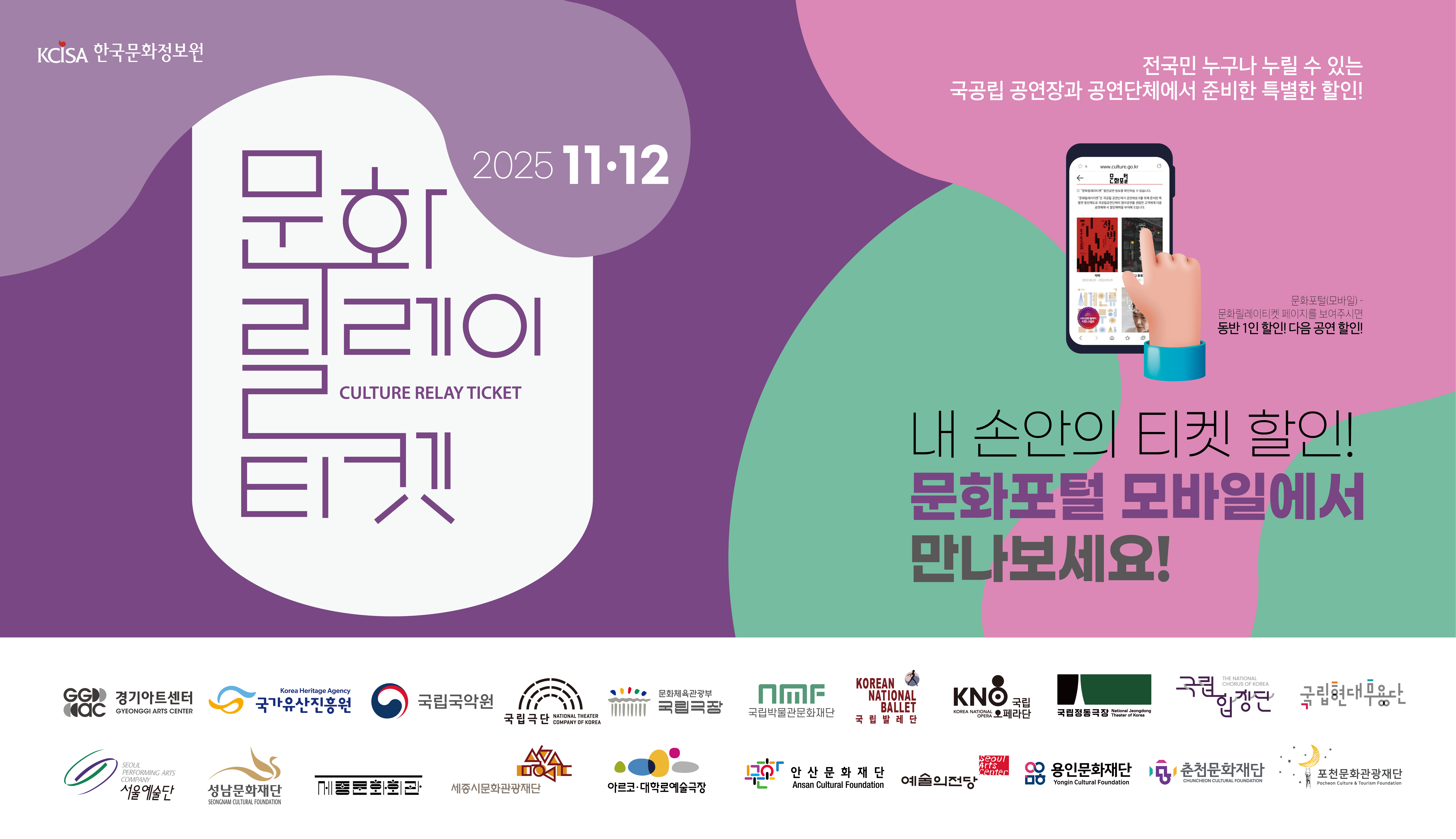 문화릴레이티켓 보도자료용수정.jpg