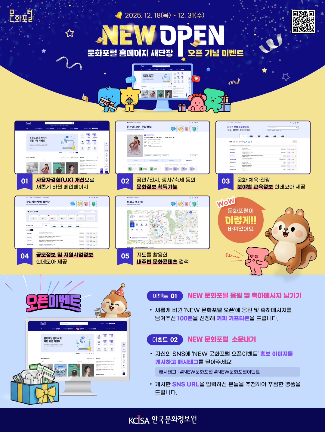 문화포털 신규개편 이미지.png