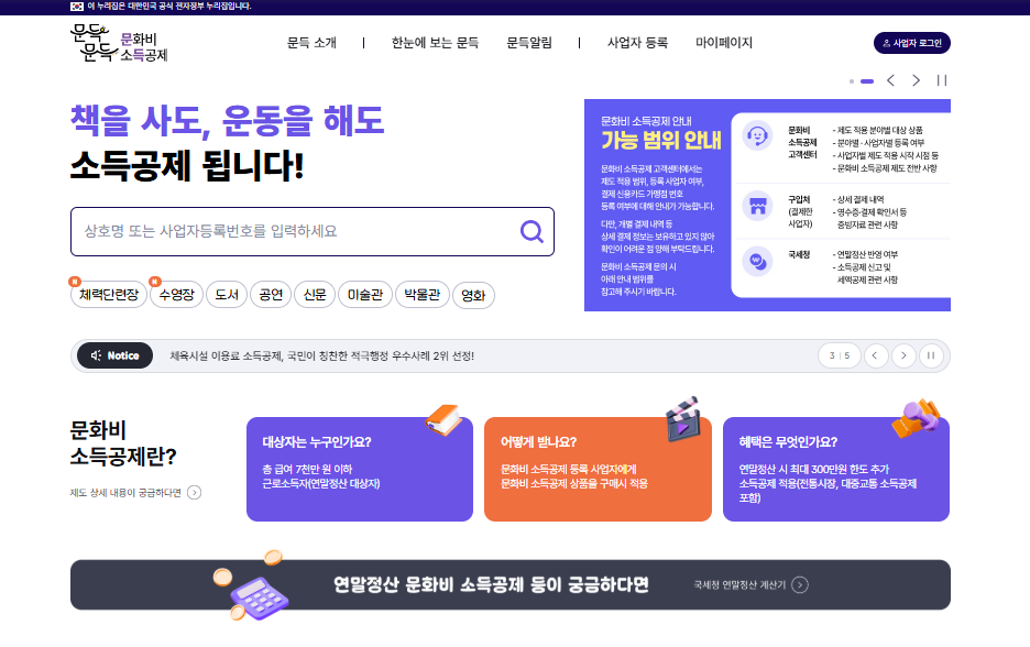 문화비 소득공제 누리집.png