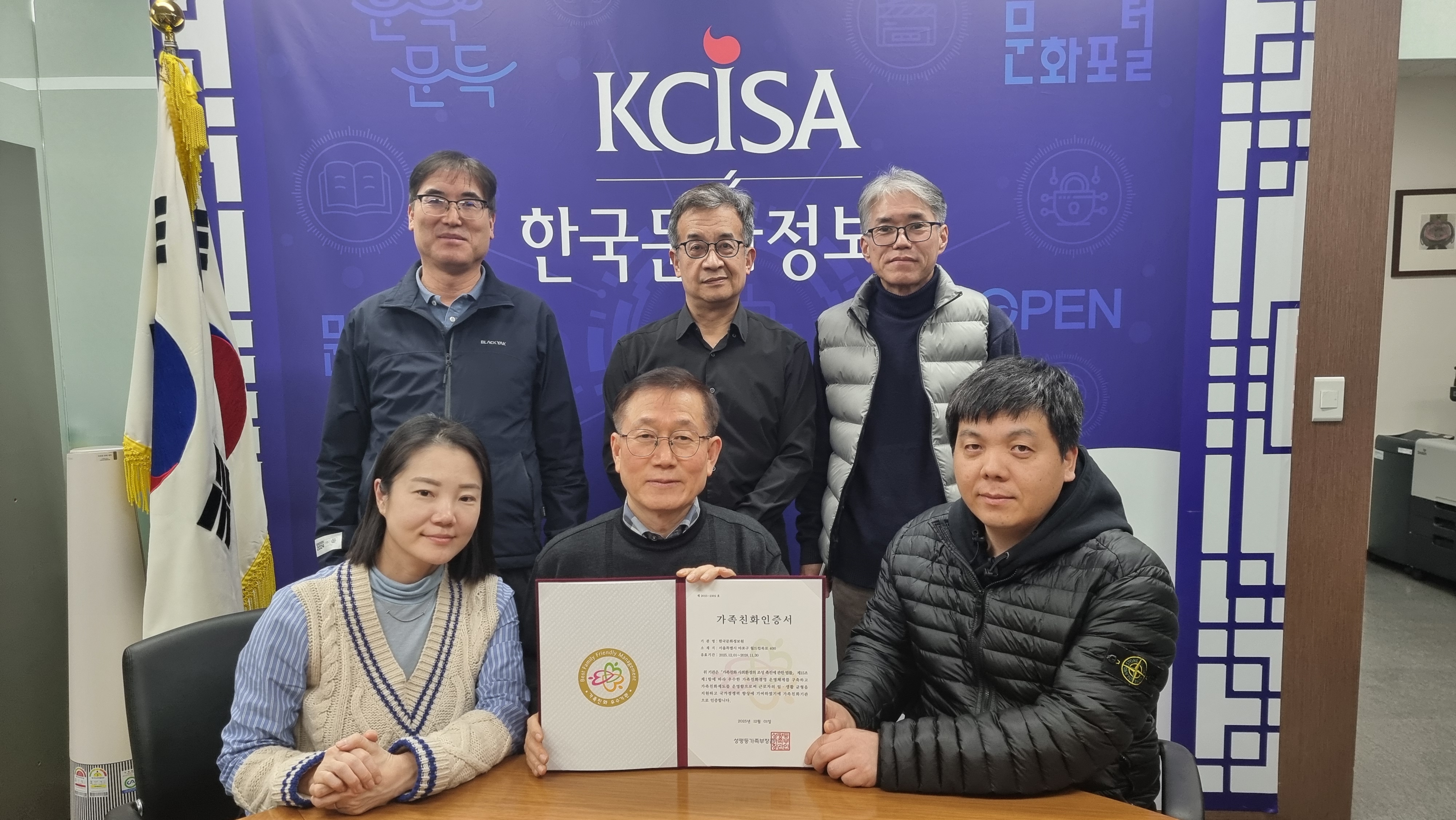 [사진]한국문화정보원_가족친화 우수기관.jpg