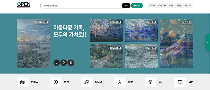 공공누리 (공공저작물 통합검색 사이트)