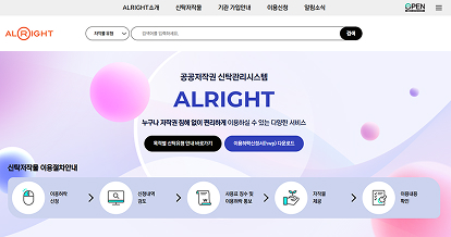 공공저작물 신탁관리 홈페이지