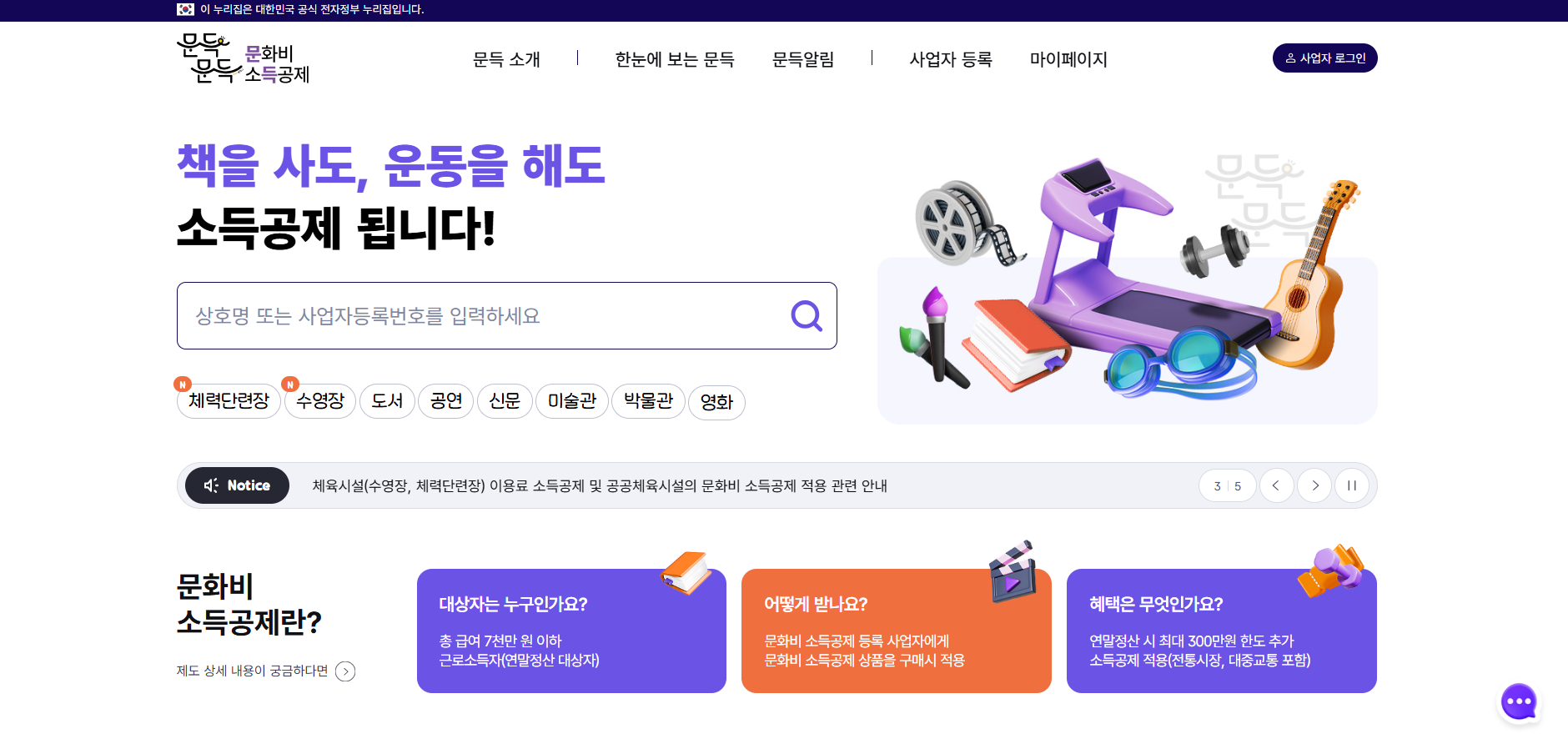 문화비소득공제 홈페이지