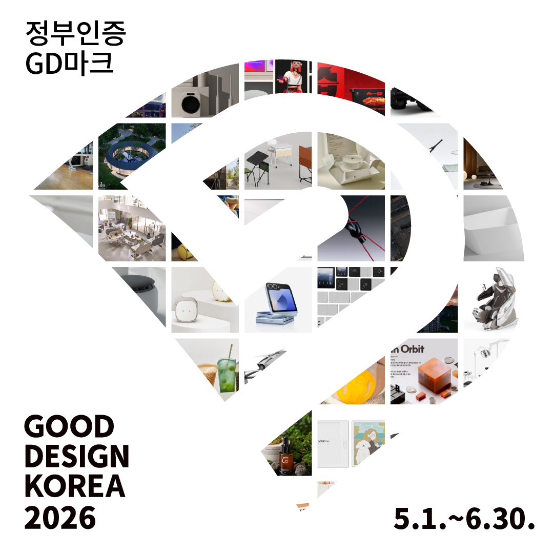 정부인증 GD마크 GOOD DESIAN KOREA 2026 5.1.~6.30. 포스터