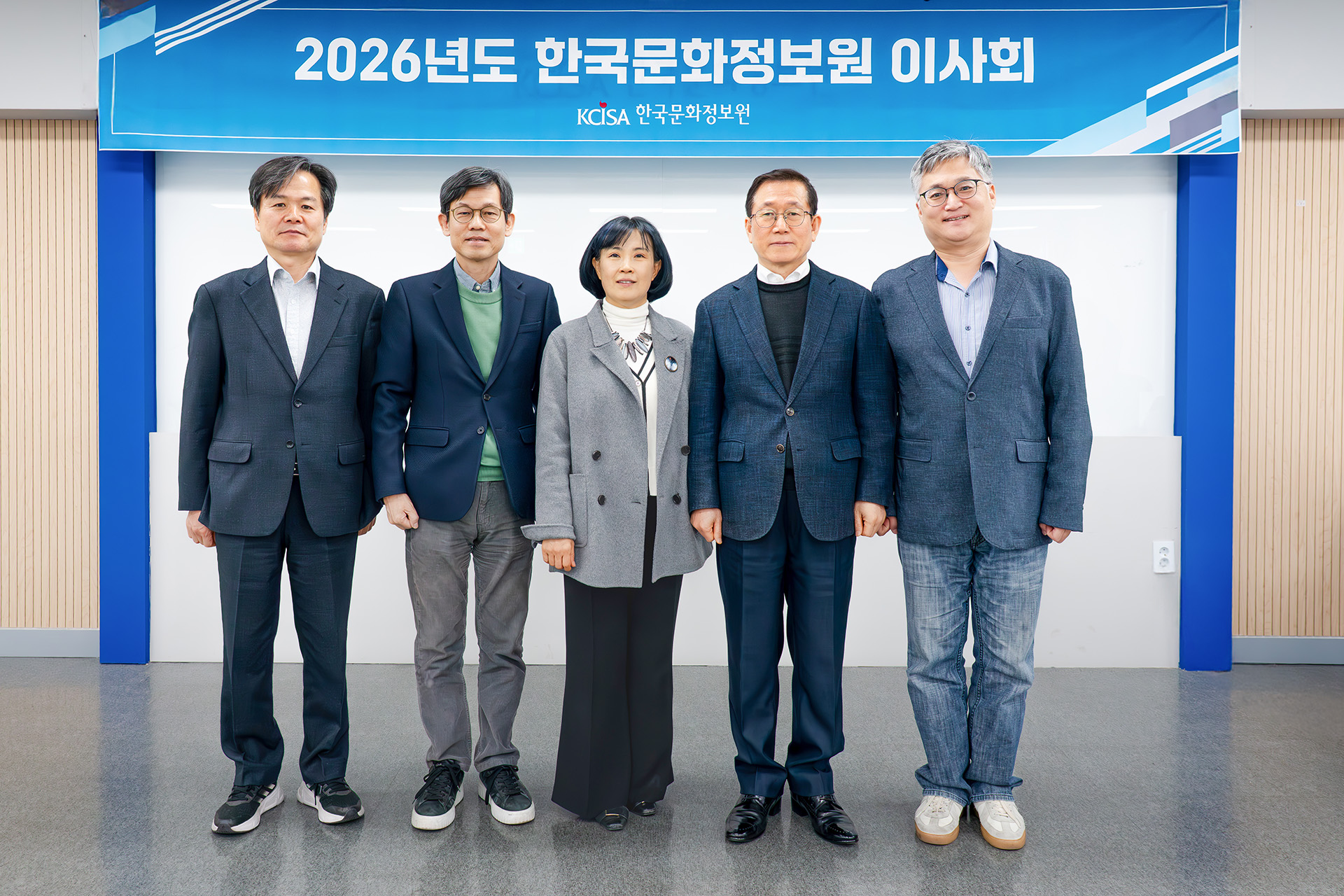 저용량_260409 한국문화정보원 이사회 단체사진.jpg