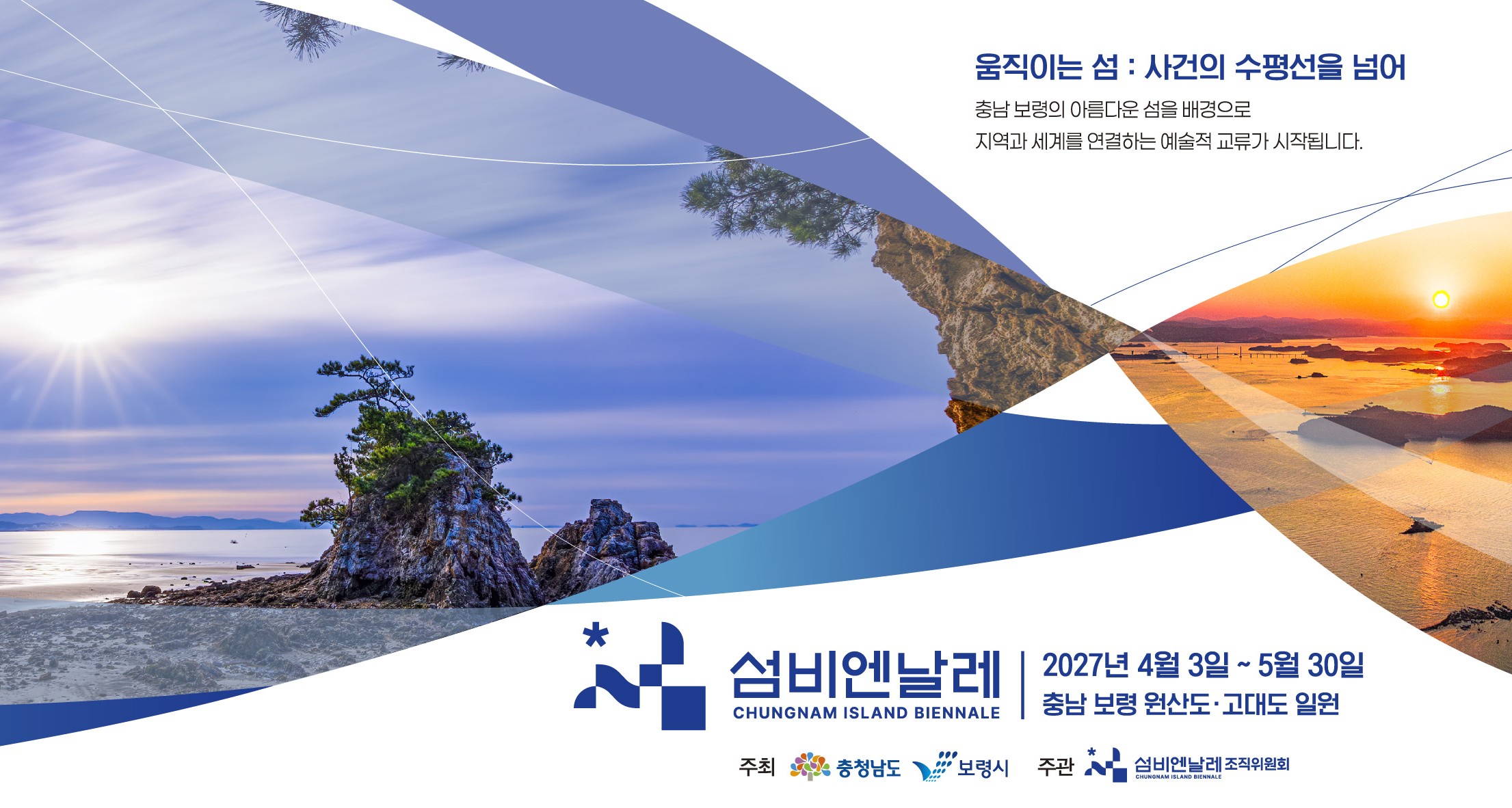 섬비엔날레 웹배너_크기조절.jpg