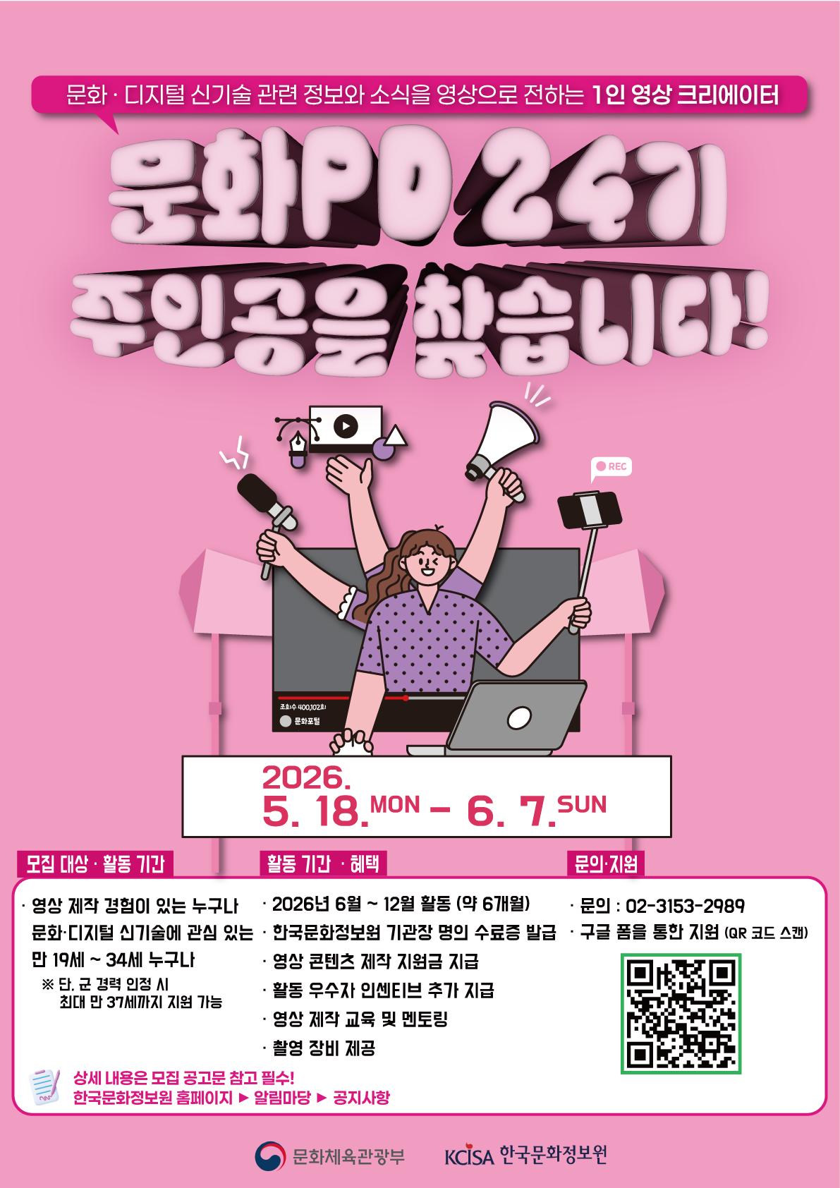 260514_문화PD_모집홍보포스터_최종