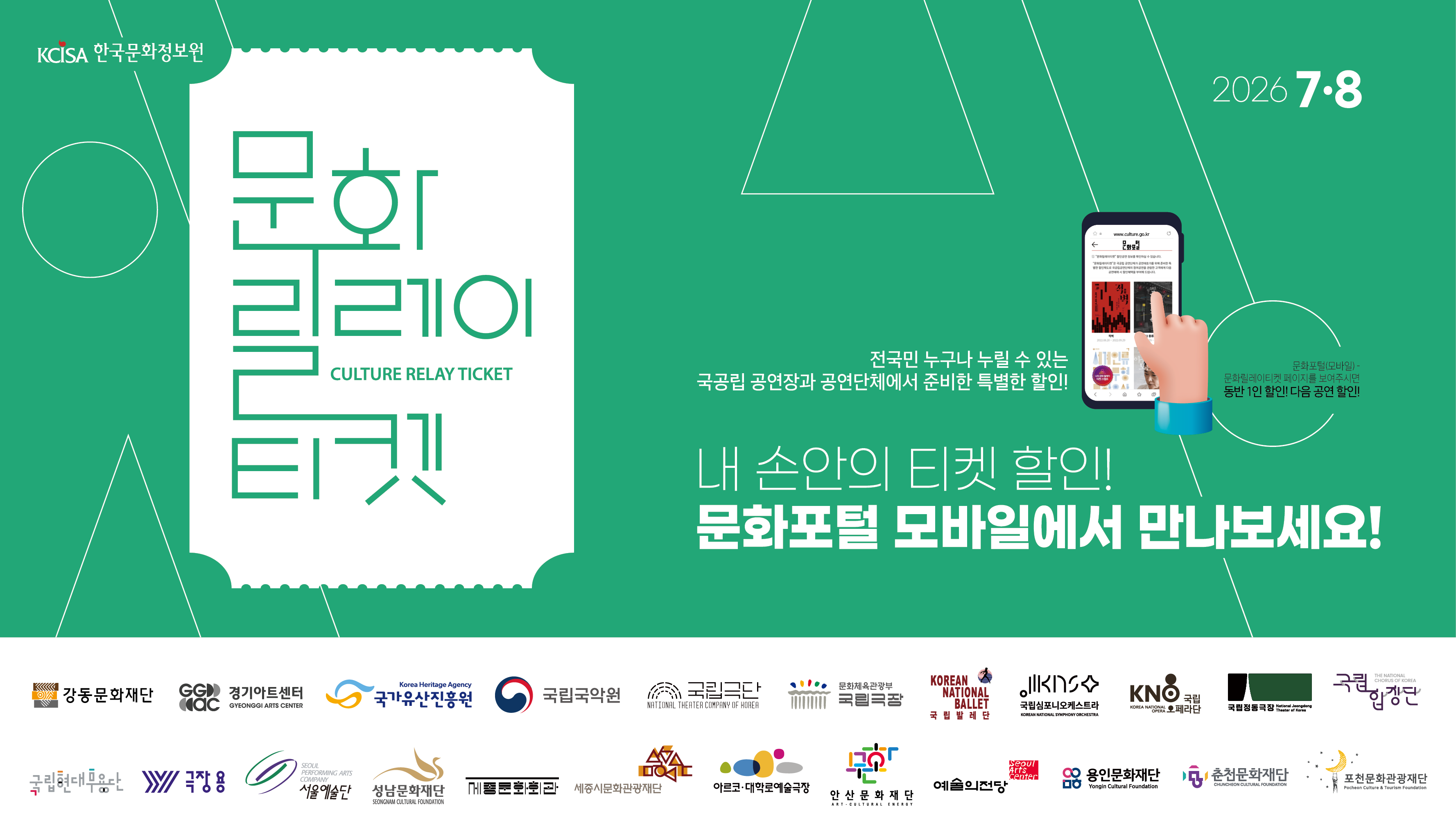 [사진자료] 문화릴레이티켓 배너 이미지.png