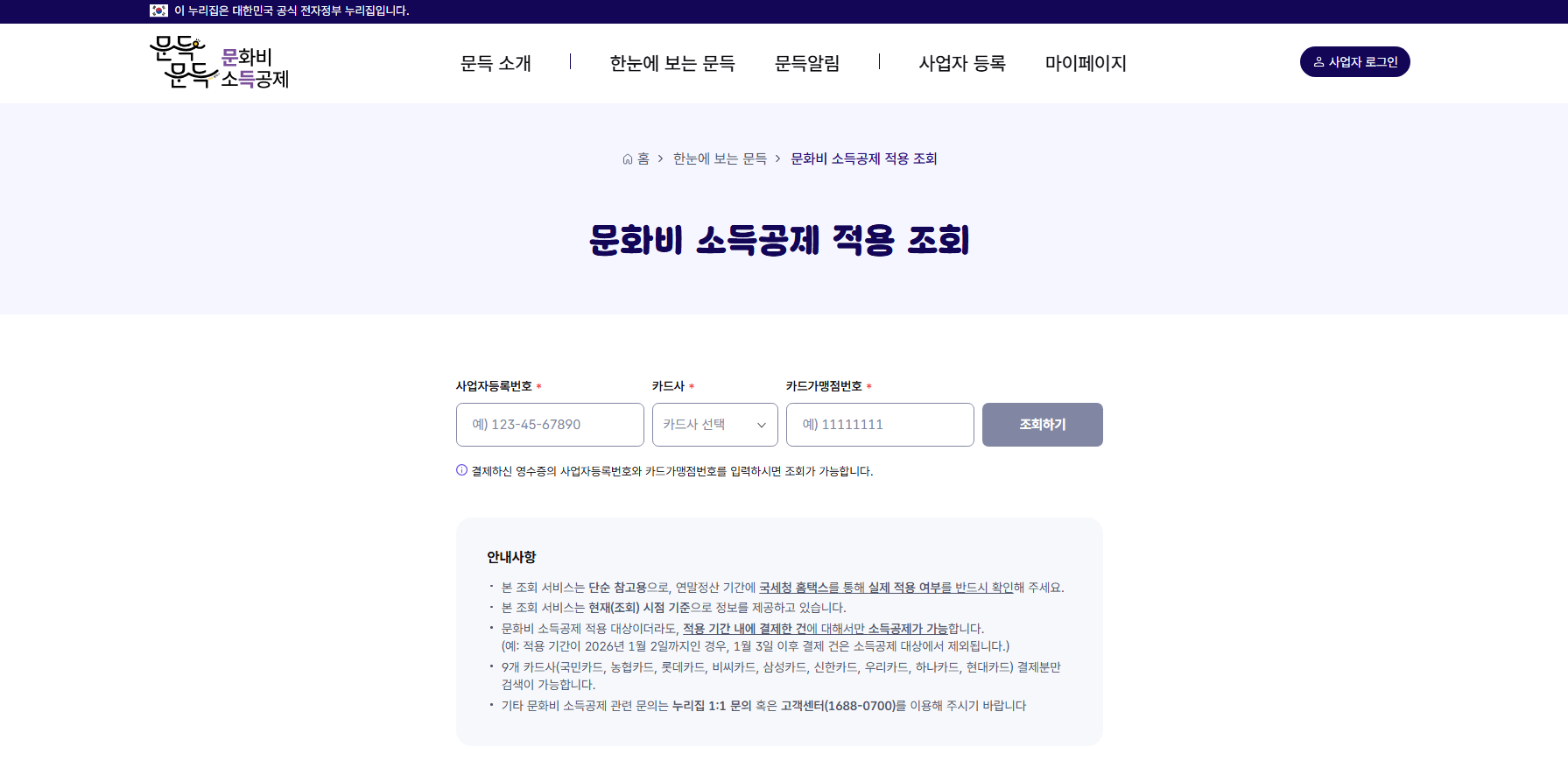 [사진자료]문화비 소득공제 적용 조회 메뉴 화면.png