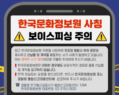 보이스피싱 주의.jpg