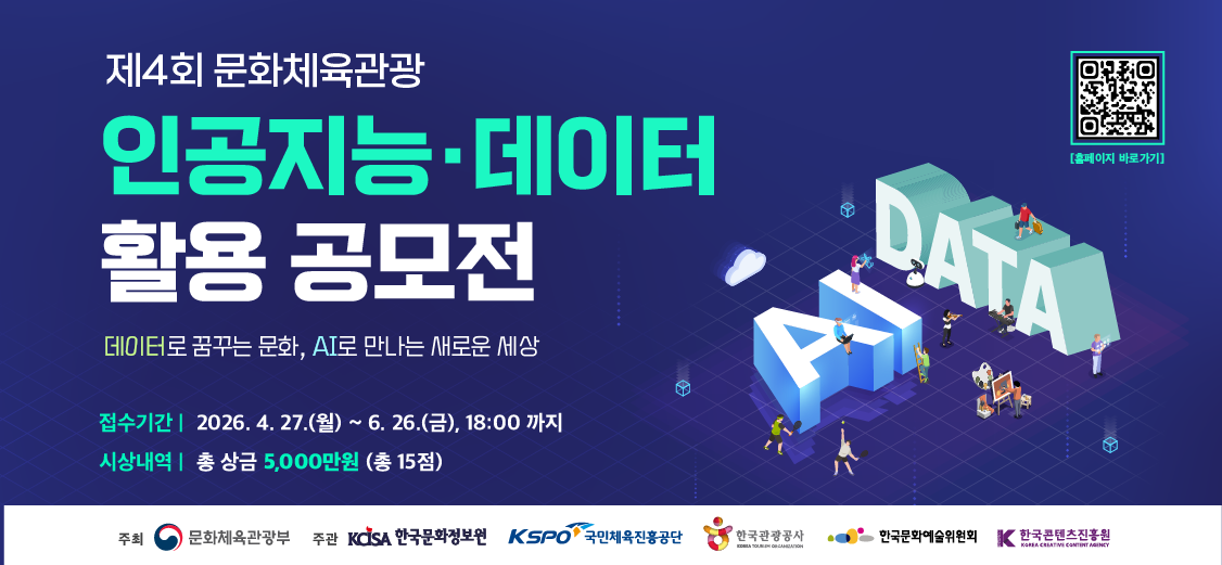 문화체육관광 공모전 배너_0421_540-250