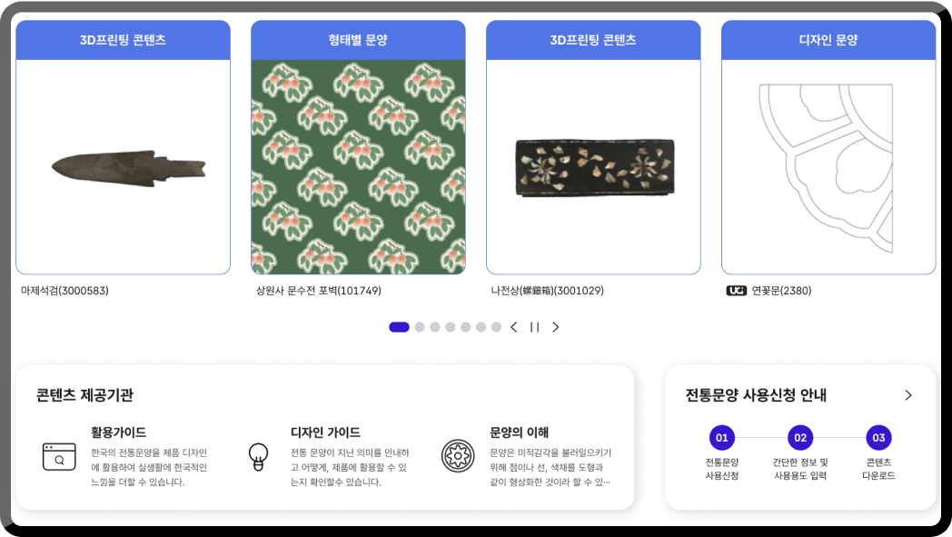 전통문양 DB 서비스