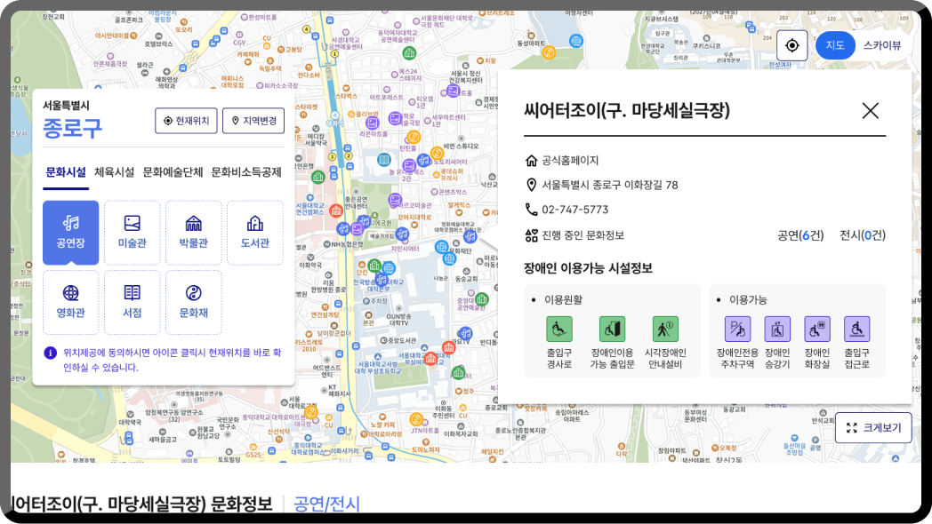 문화공간·단체 지도서비스