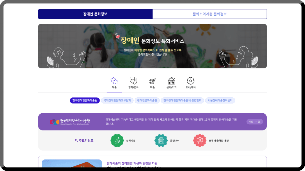 문화취약계층 특화서비스