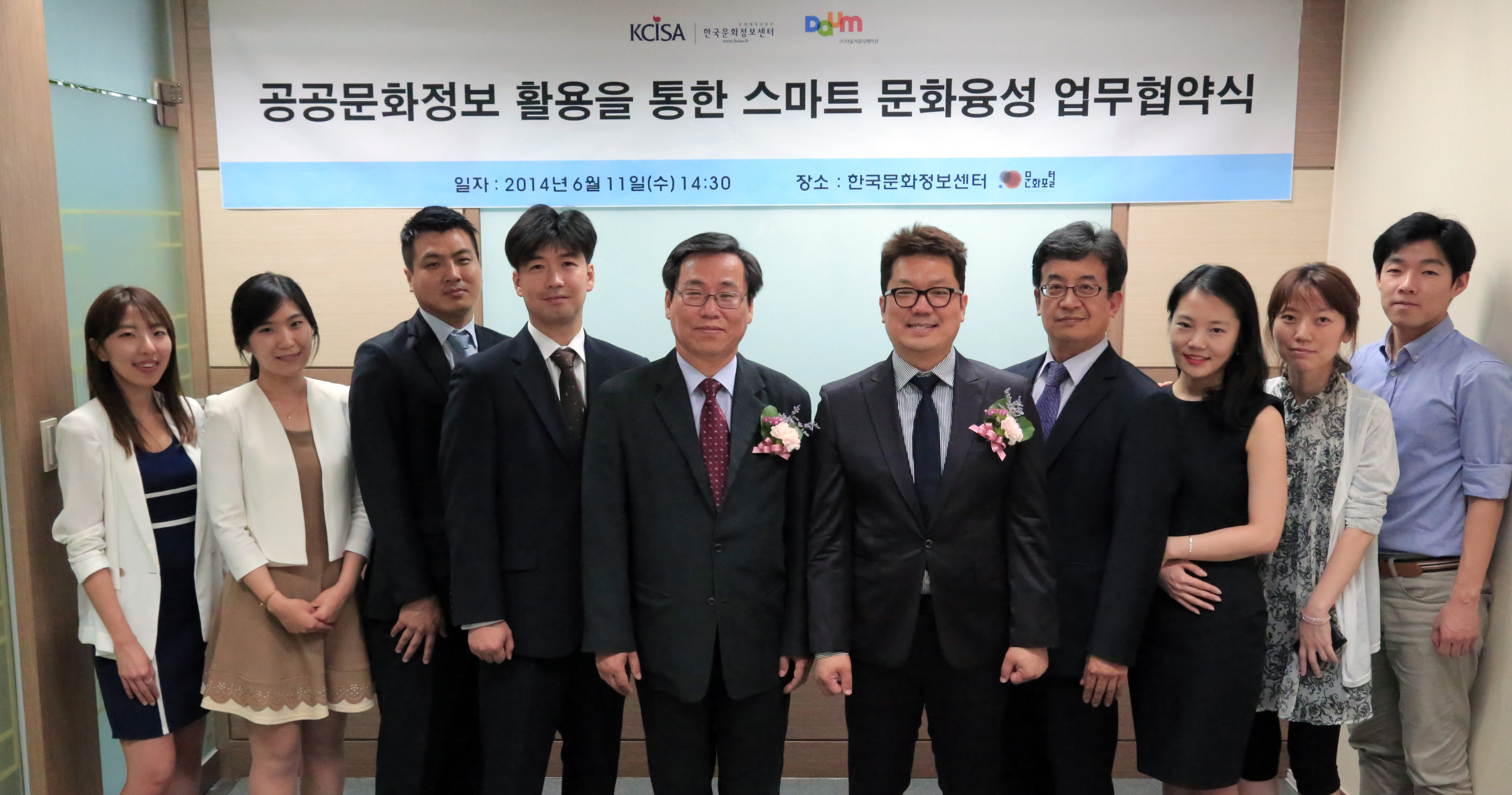 공공문화정보 활용을 통한 스마트 문화융성 업무협약식 단체 사진