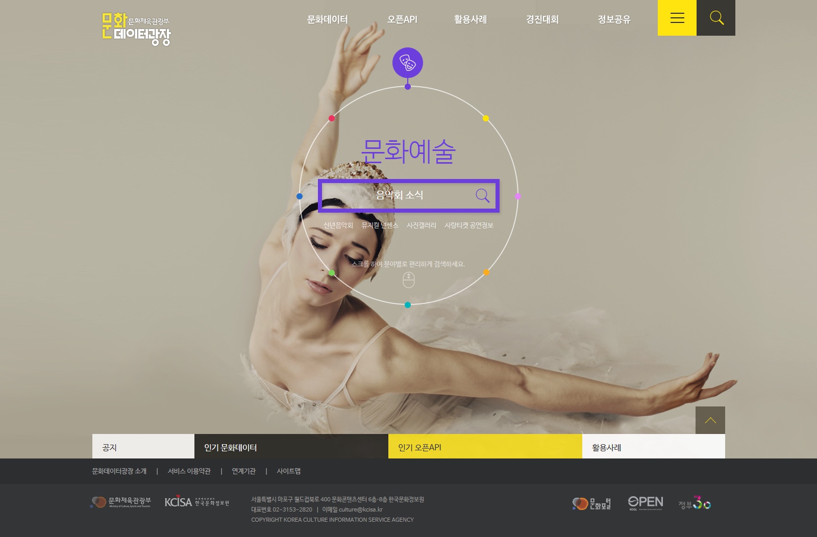 문화데이터 광장 메인 화면
