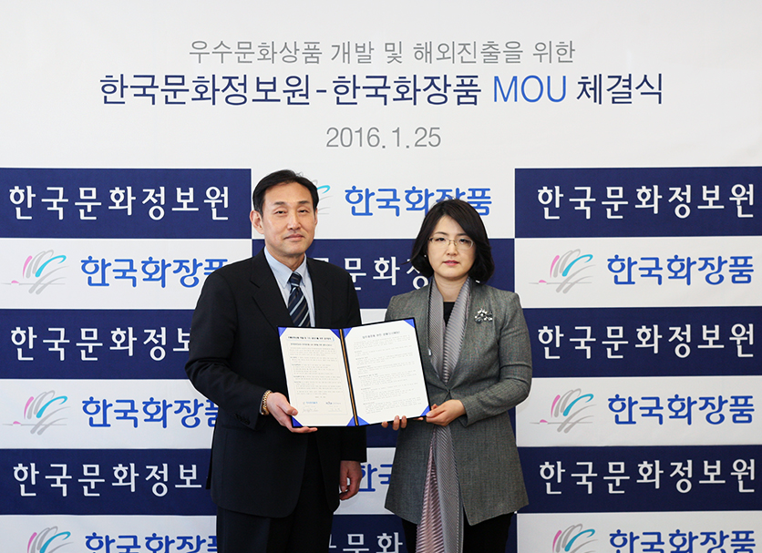 한국문화정보원-한국화장품 MOU 체결식 사진